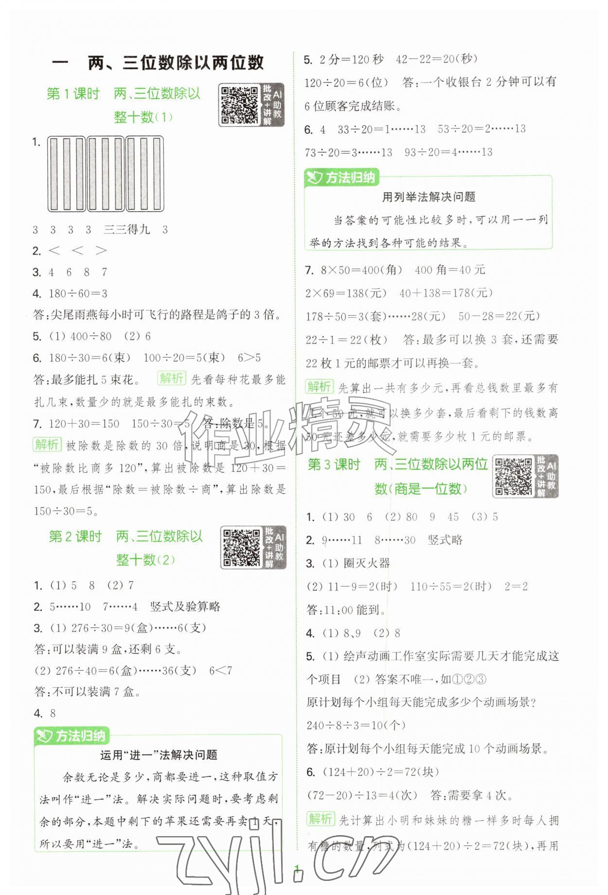 2026年拔尖特训四年级数学上册苏教版&nbsp;参考答案第1页