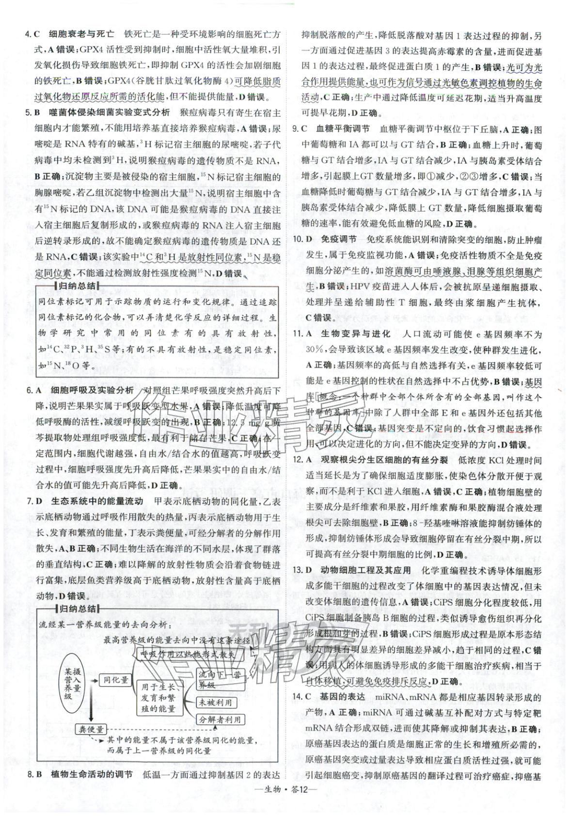 2026年高考模擬試題匯編高中生物全一冊通用版&nbsp;參考答案第12頁