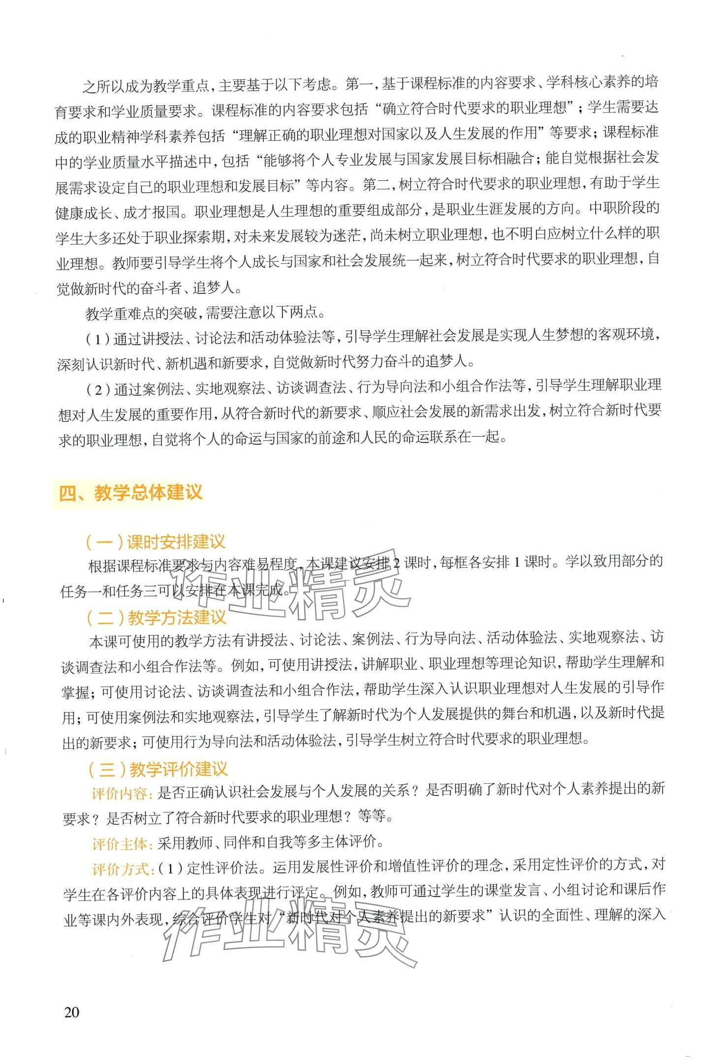 2024年基礎(chǔ)模塊高等教育出版社道德與法治 第20頁