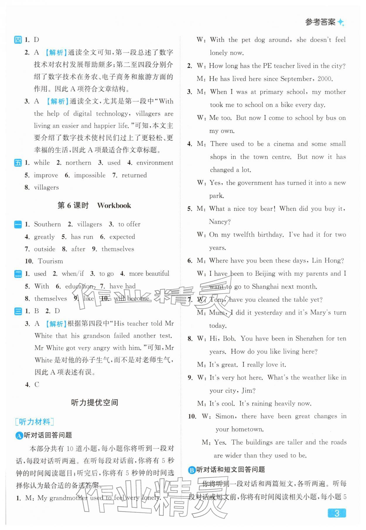 2026年亮点给力提优课时作业本八年级英语下册译林版&nbsp;参考答案第3页