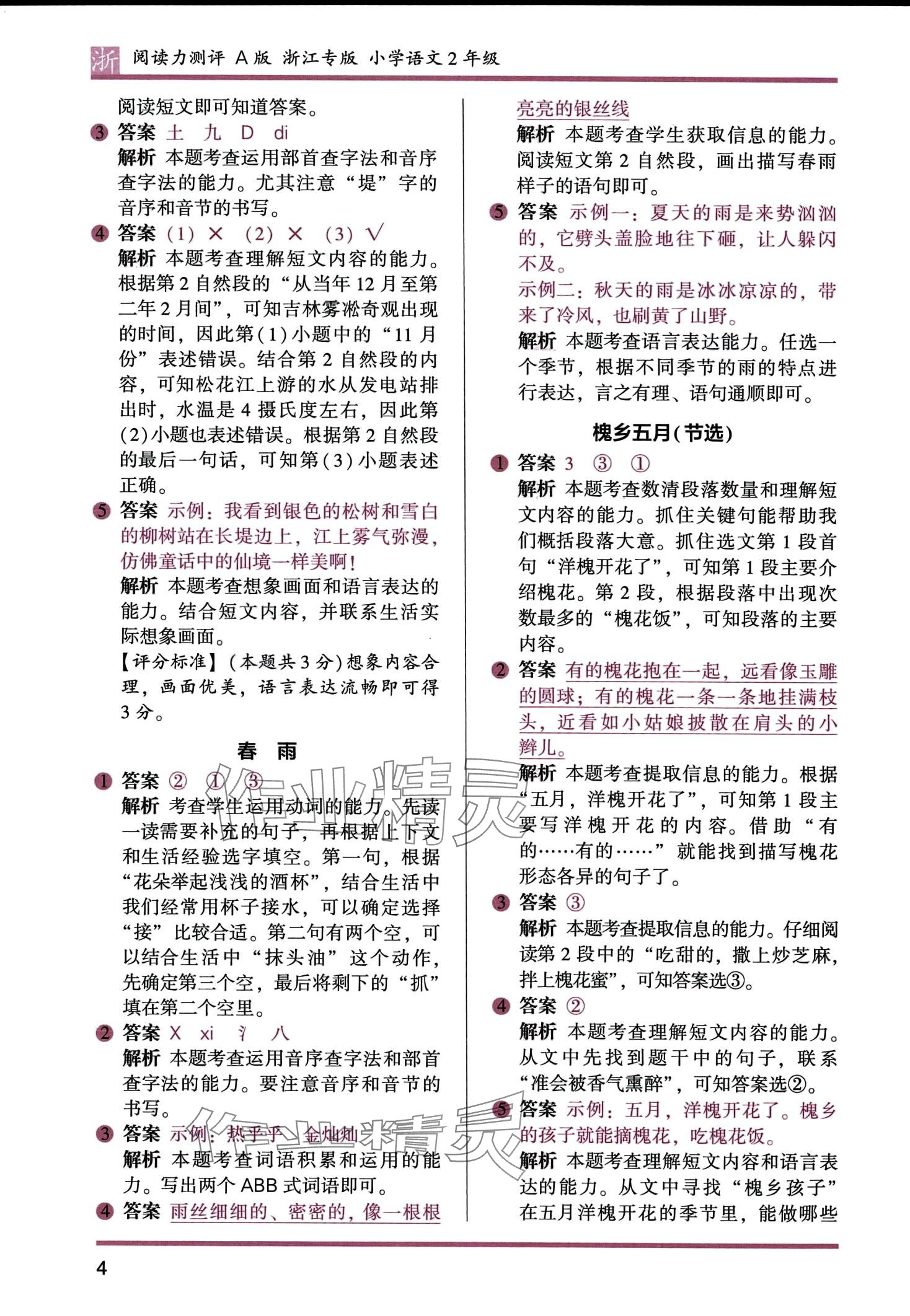 2024年木頭馬閱讀力測(cè)評(píng)二年級(jí)語(yǔ)文全一冊(cè)人教版A版浙江專版&nbsp;第6頁(yè)