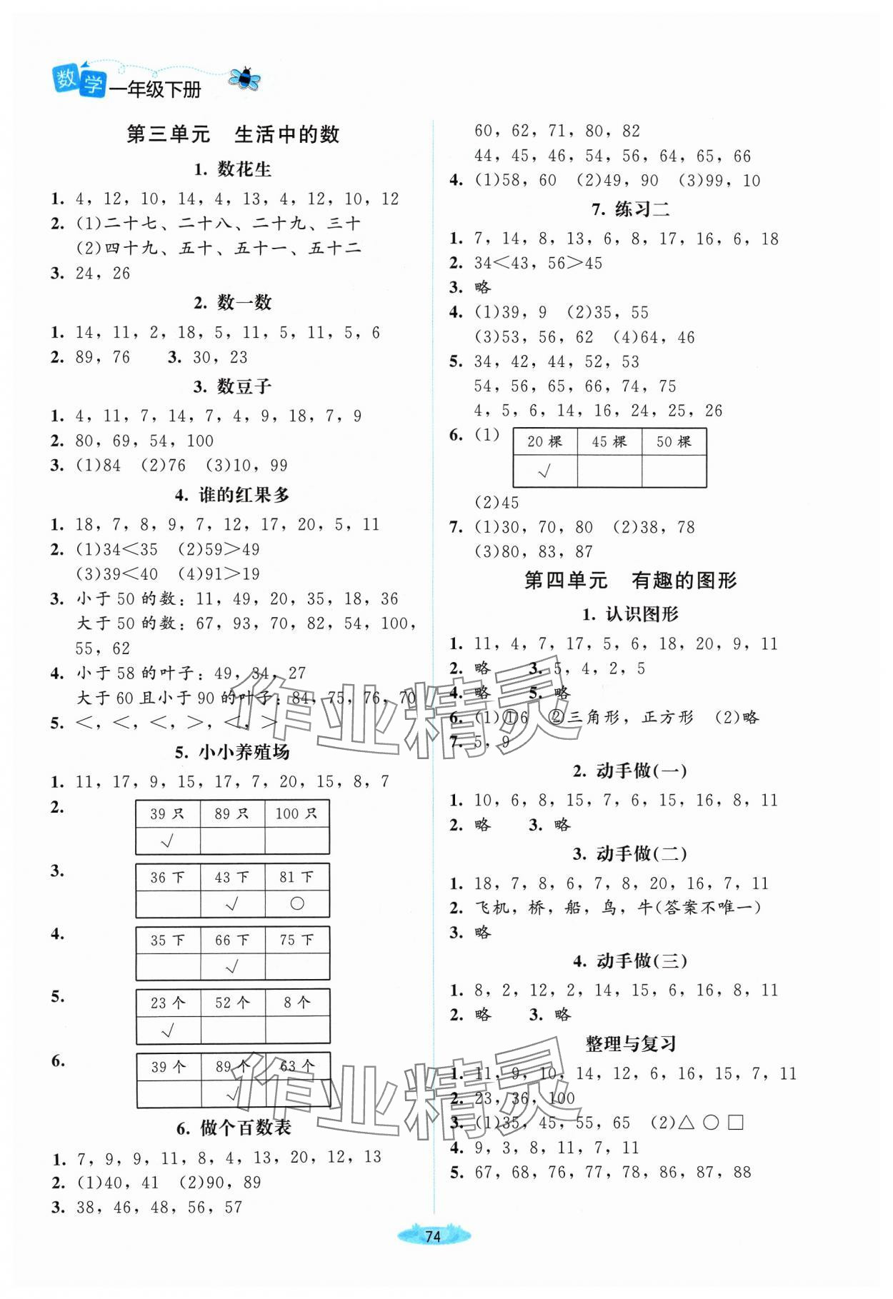 2024年課堂精練一年級(jí)數(shù)學(xué)下冊(cè)北師大版山西專版 第2頁(yè)