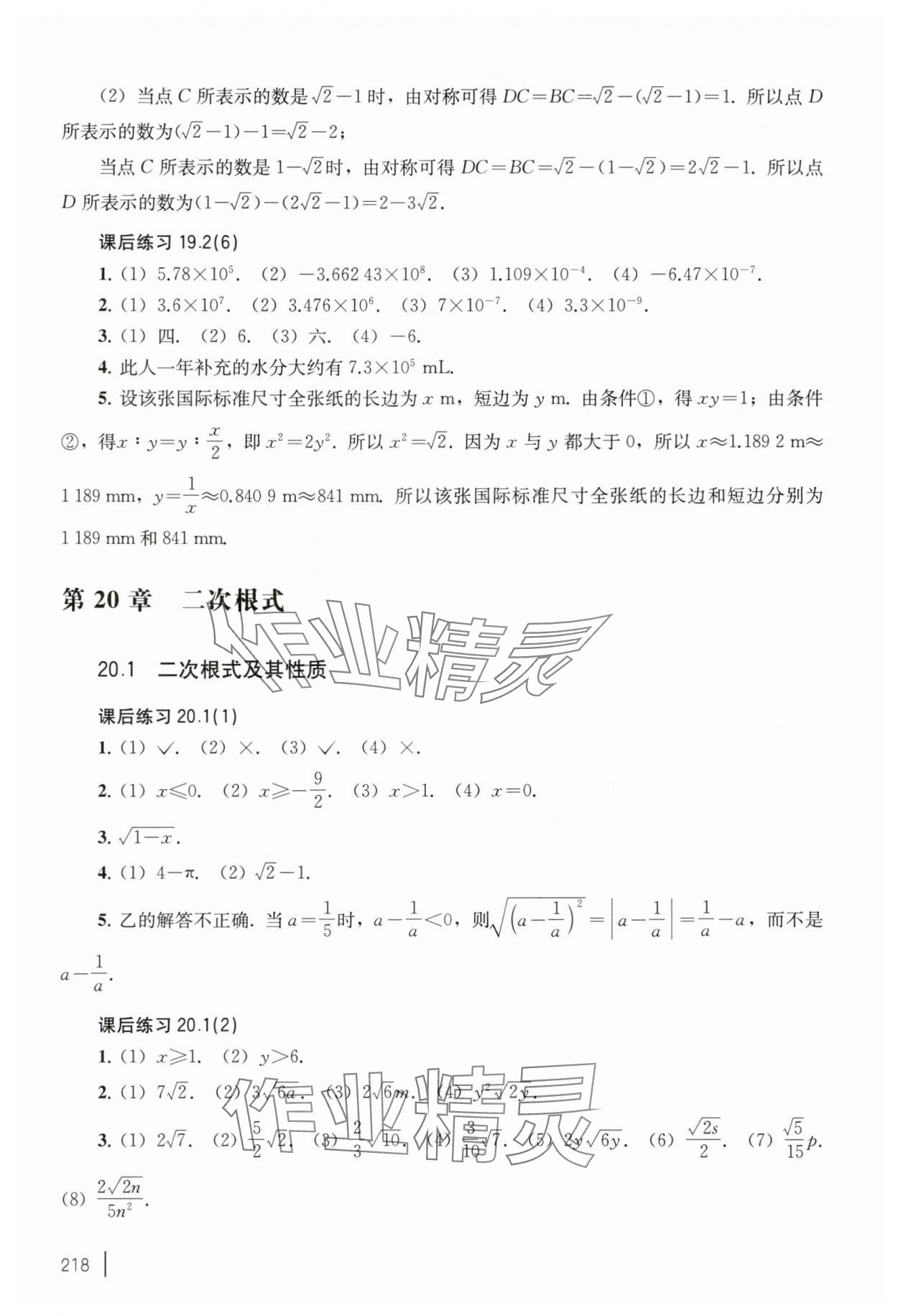 2025年练习部分八年级数学上册沪教版54制 参考答案第4页