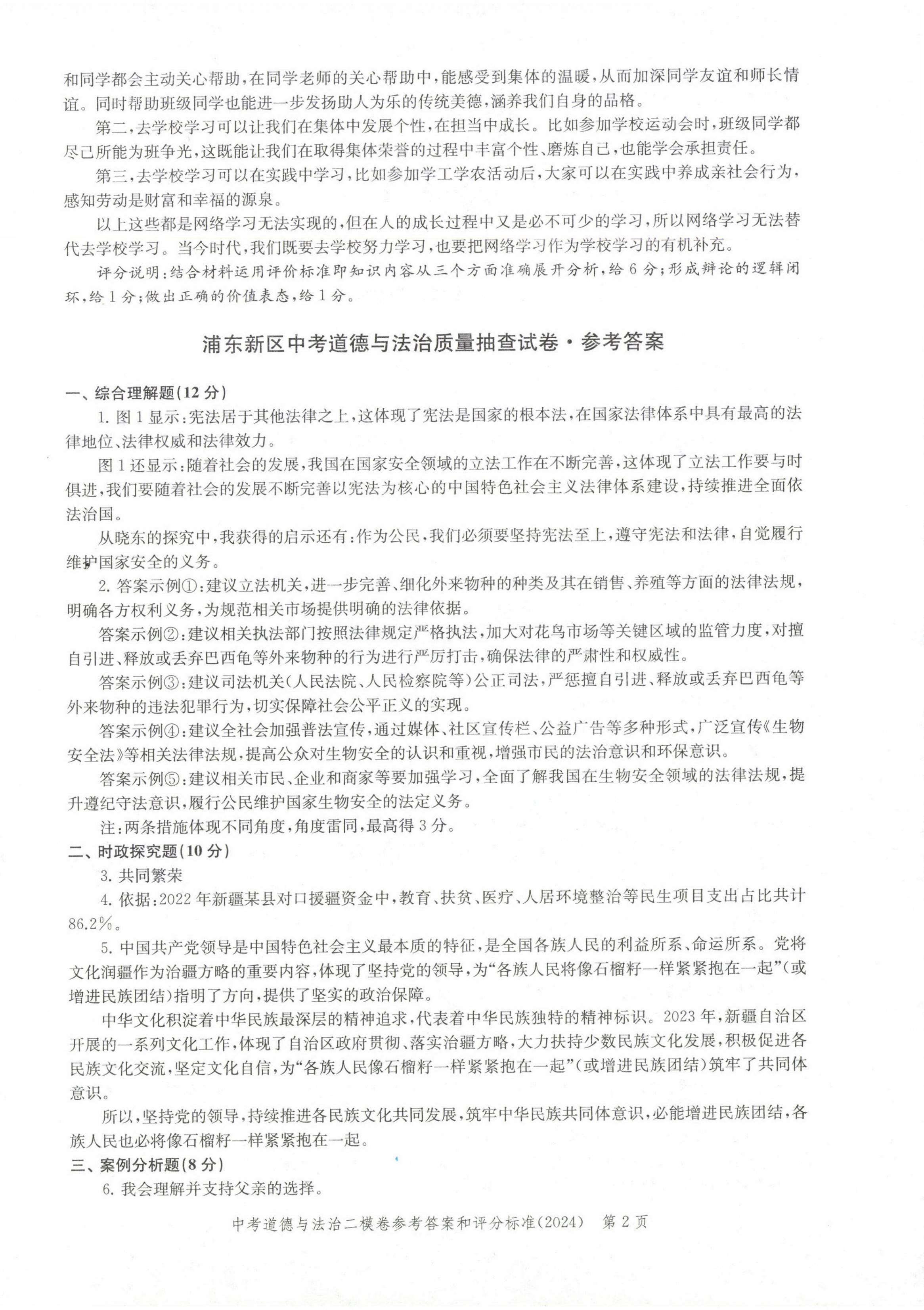 2025年走向成功道德与法治中考合订本2023~2024版 第2页
