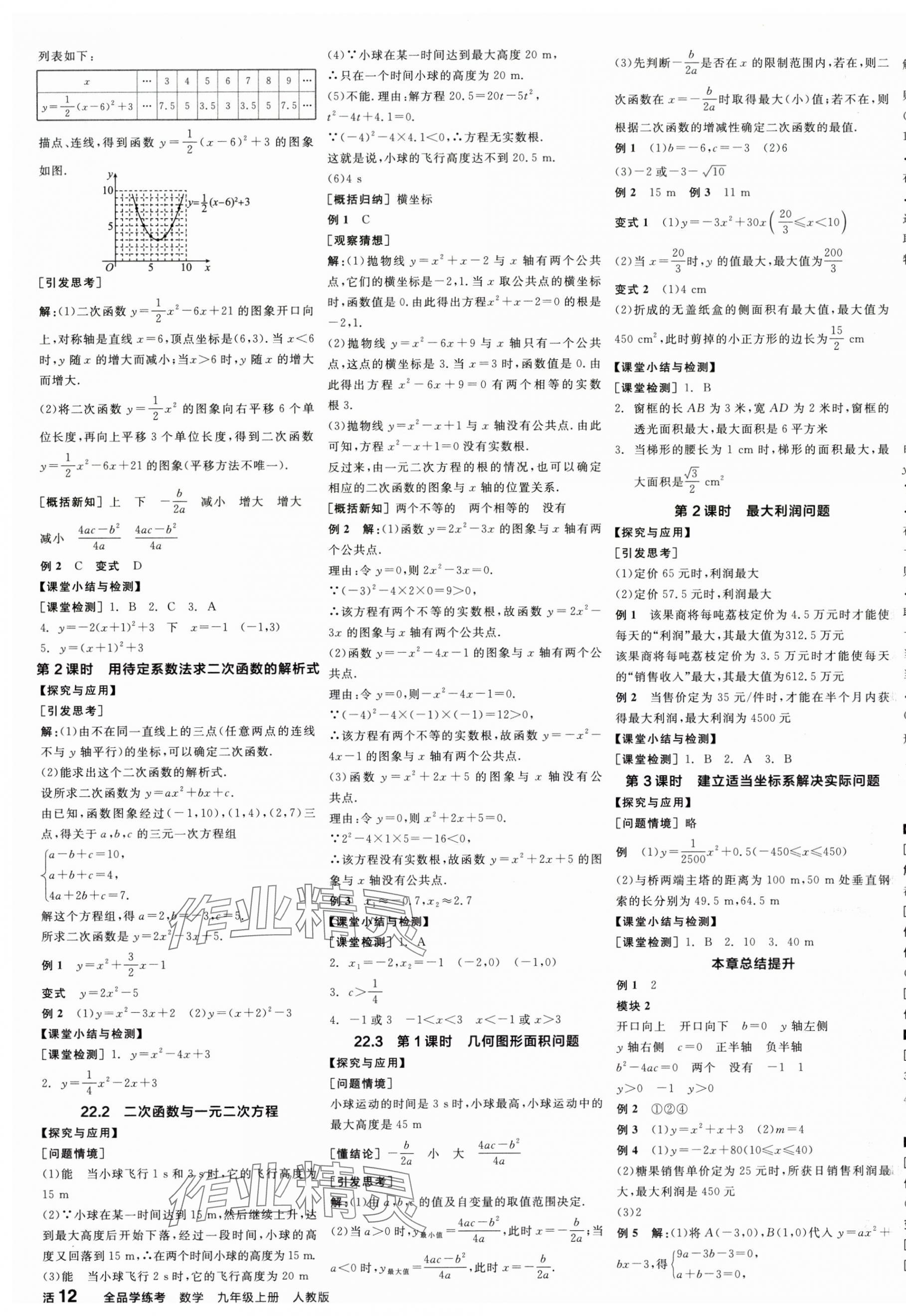 2025年全品學(xué)練考九年級數(shù)學(xué)上冊人教版 第3頁