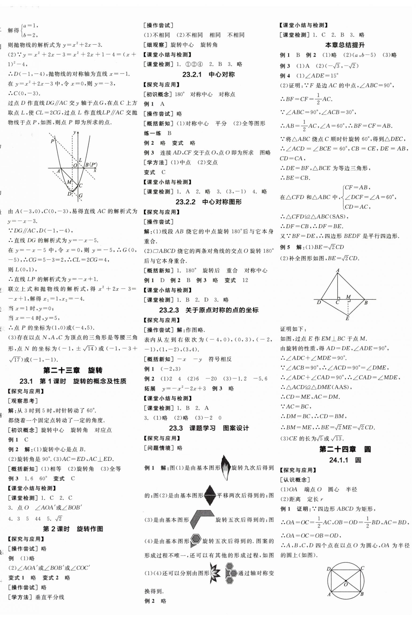 2025年全品學練考九年級數(shù)學上冊人教版 第4頁