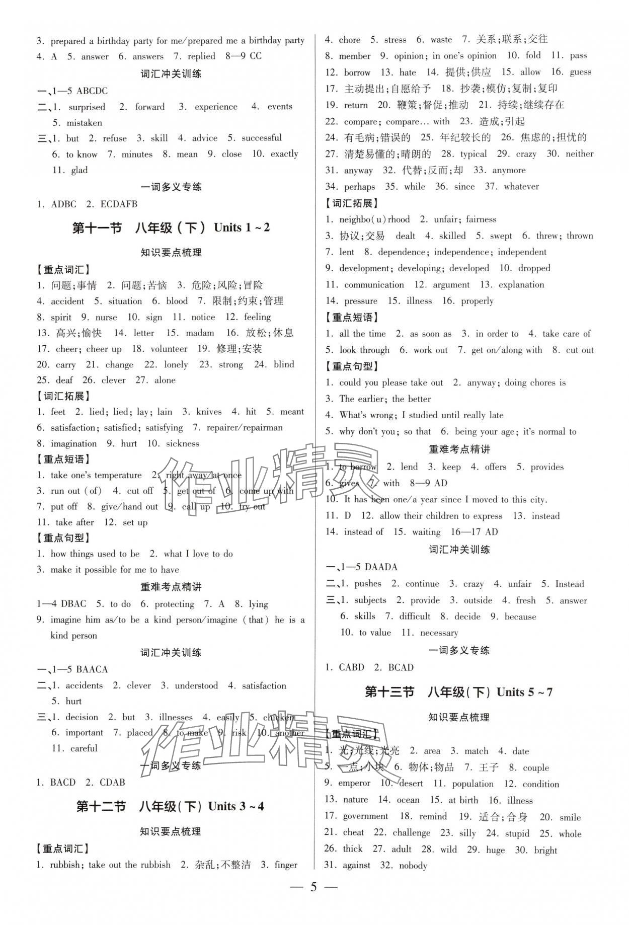 2025年領跑中考英語江西專版 第5頁