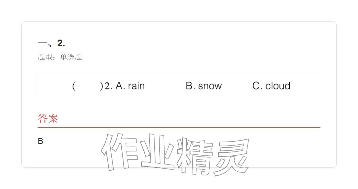 2025年学业水平评价四年级英语上册外研版&nbsp;参考答案第90页