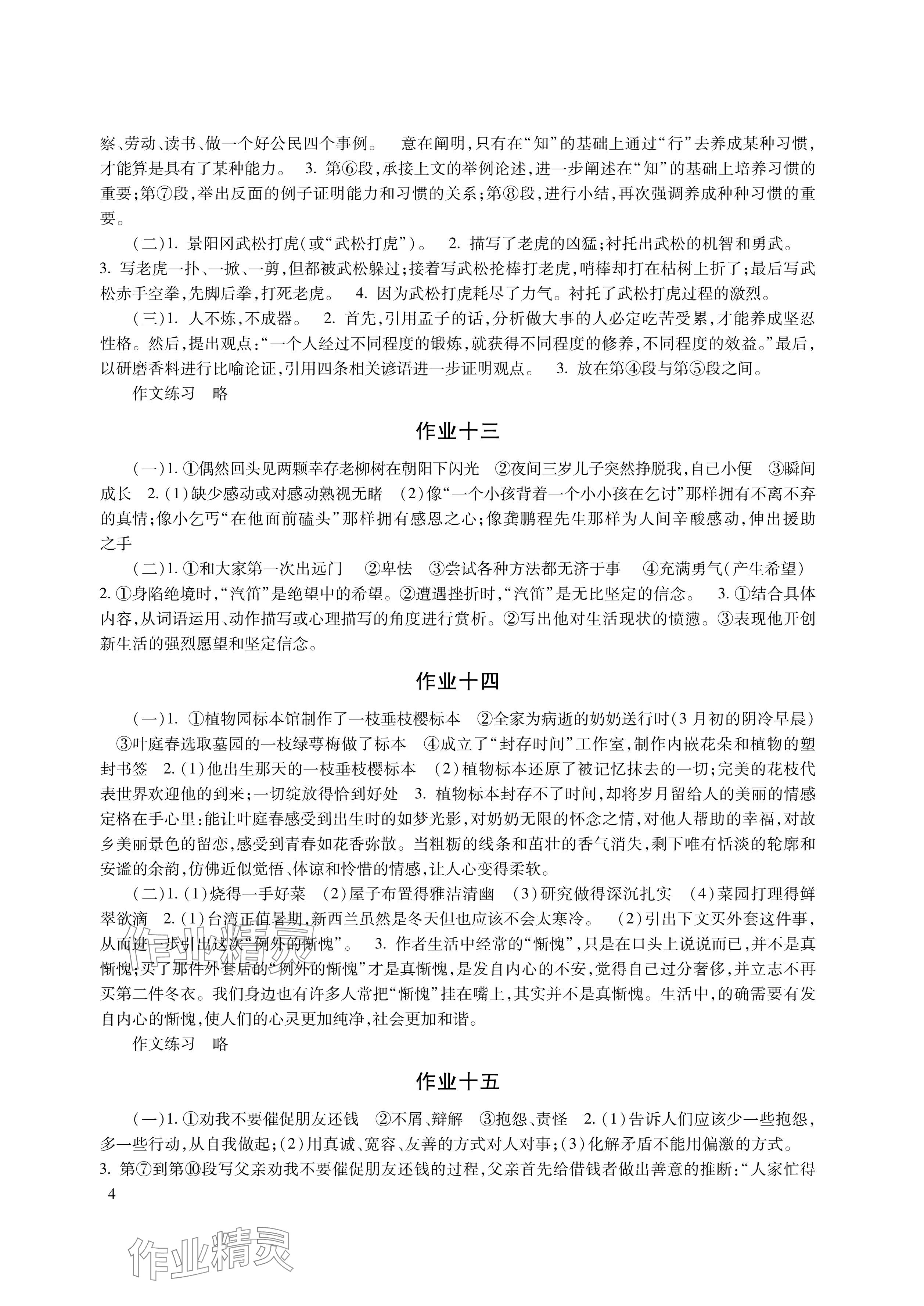 2025年寒假生活湖南少年兒童出版社九年級主科 參考答案第4頁