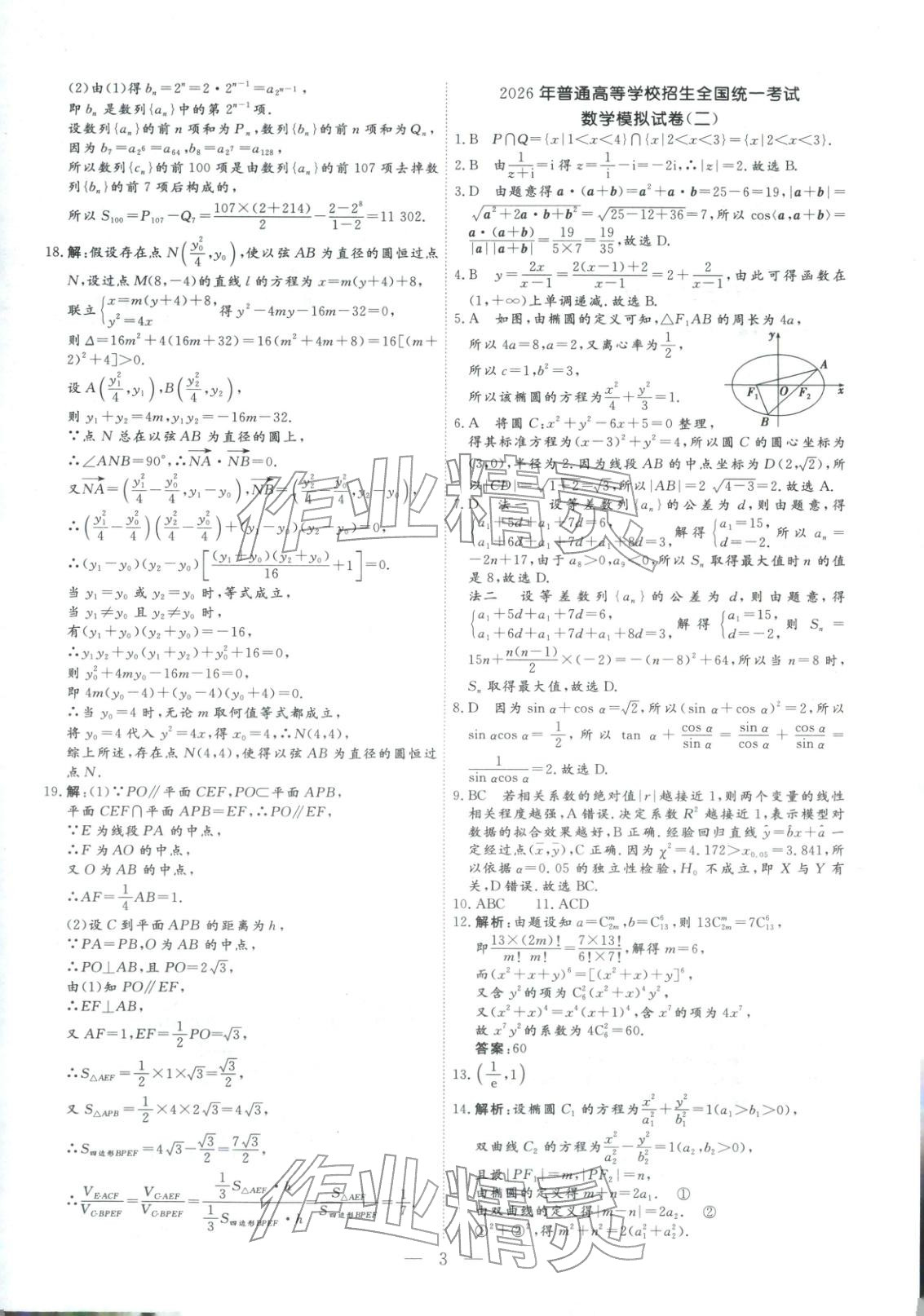 2026年金牌考卷高考仿真模拟16套数学 第3页