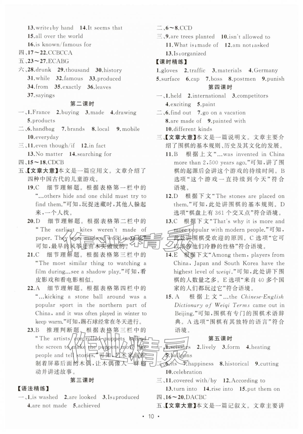 2025年黃岡金牌之路練闖考九年級英語上冊人教版 第10頁