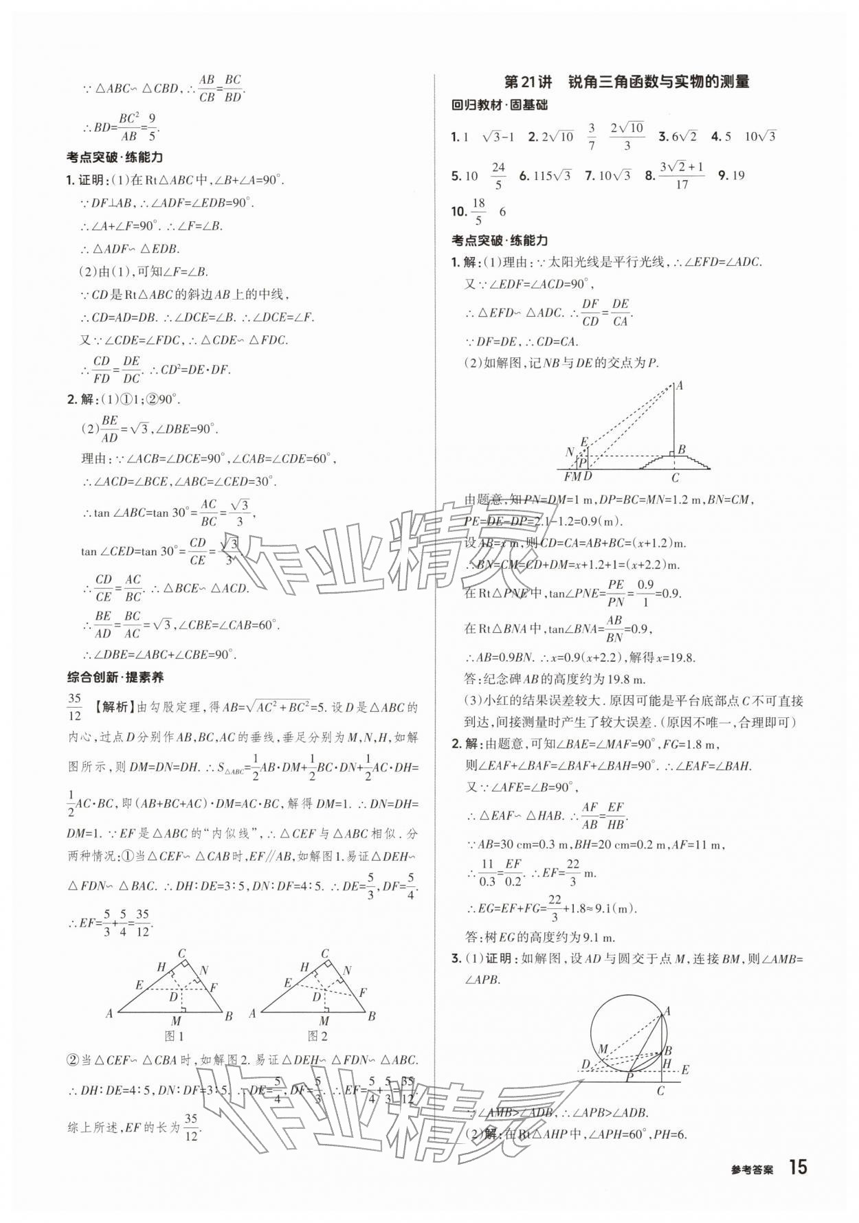 2026年鼎成中考精准提分数学河南专版&nbsp;参考答案第16页