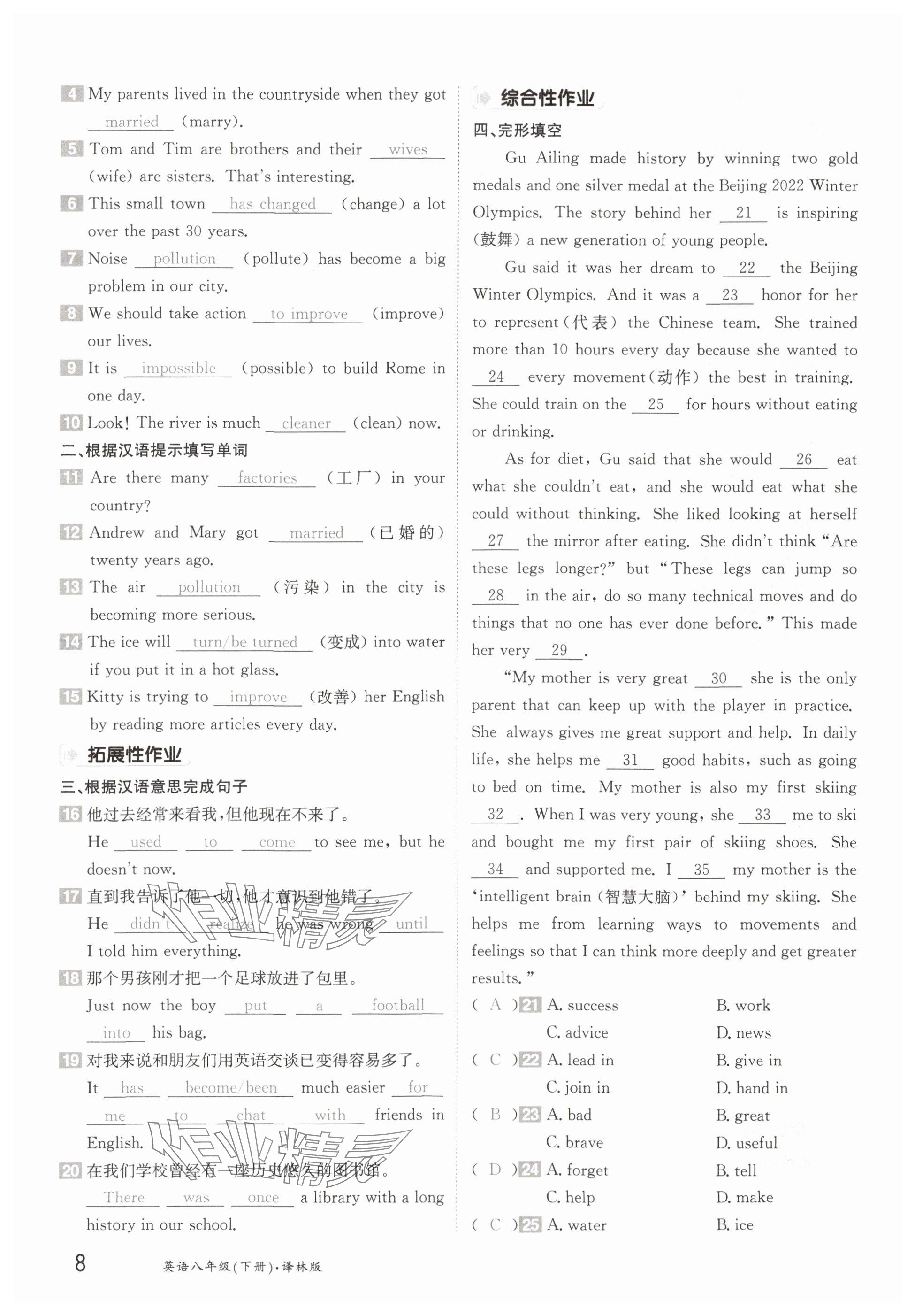 2025年金太阳导学案八年级英语下册译林版 参考答案第8页