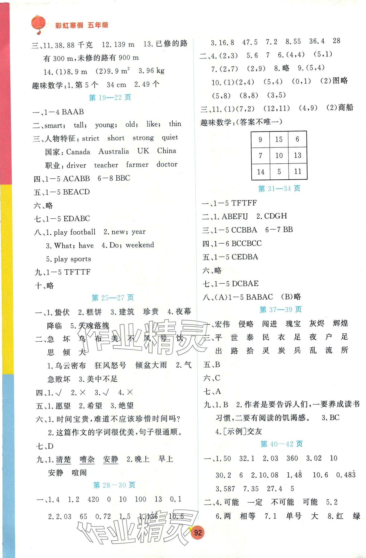 2024年彩虹寒假五年级综合 第2页