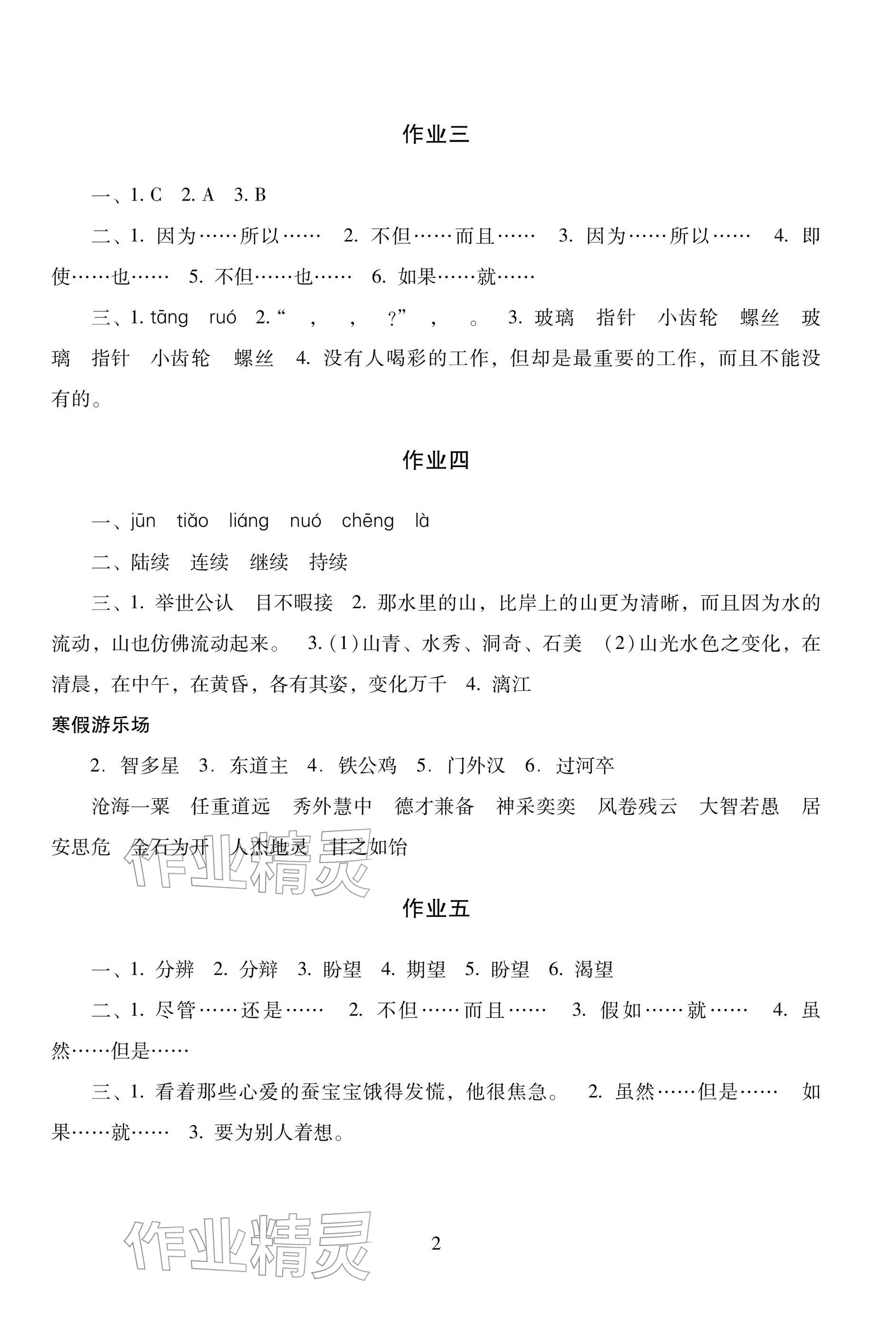 2026年寒假生活五年级湖南少年儿童出版社&nbsp;参考答案第2页