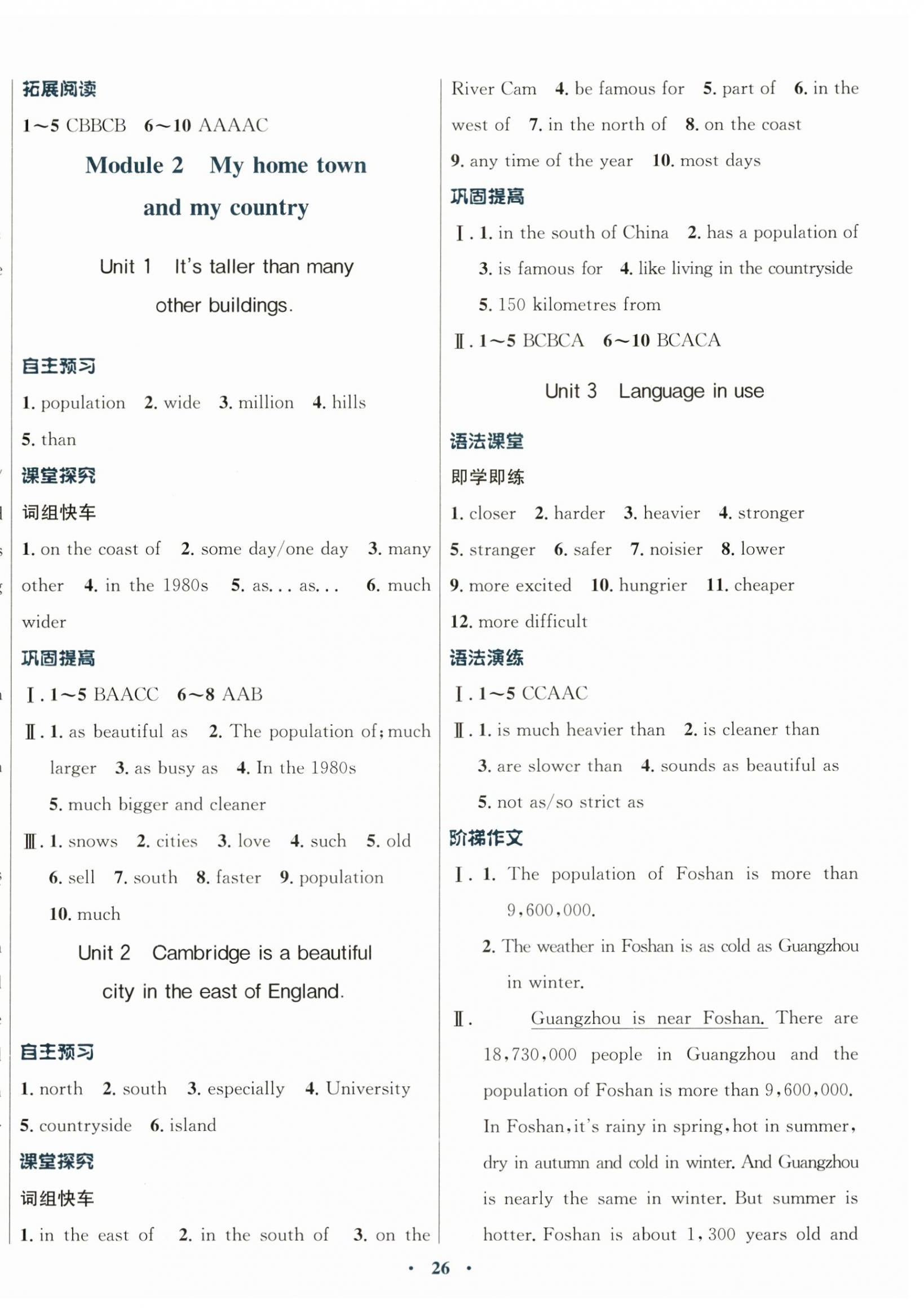 2024年南方新课堂金牌学案八年级英语上册外研版 第2页