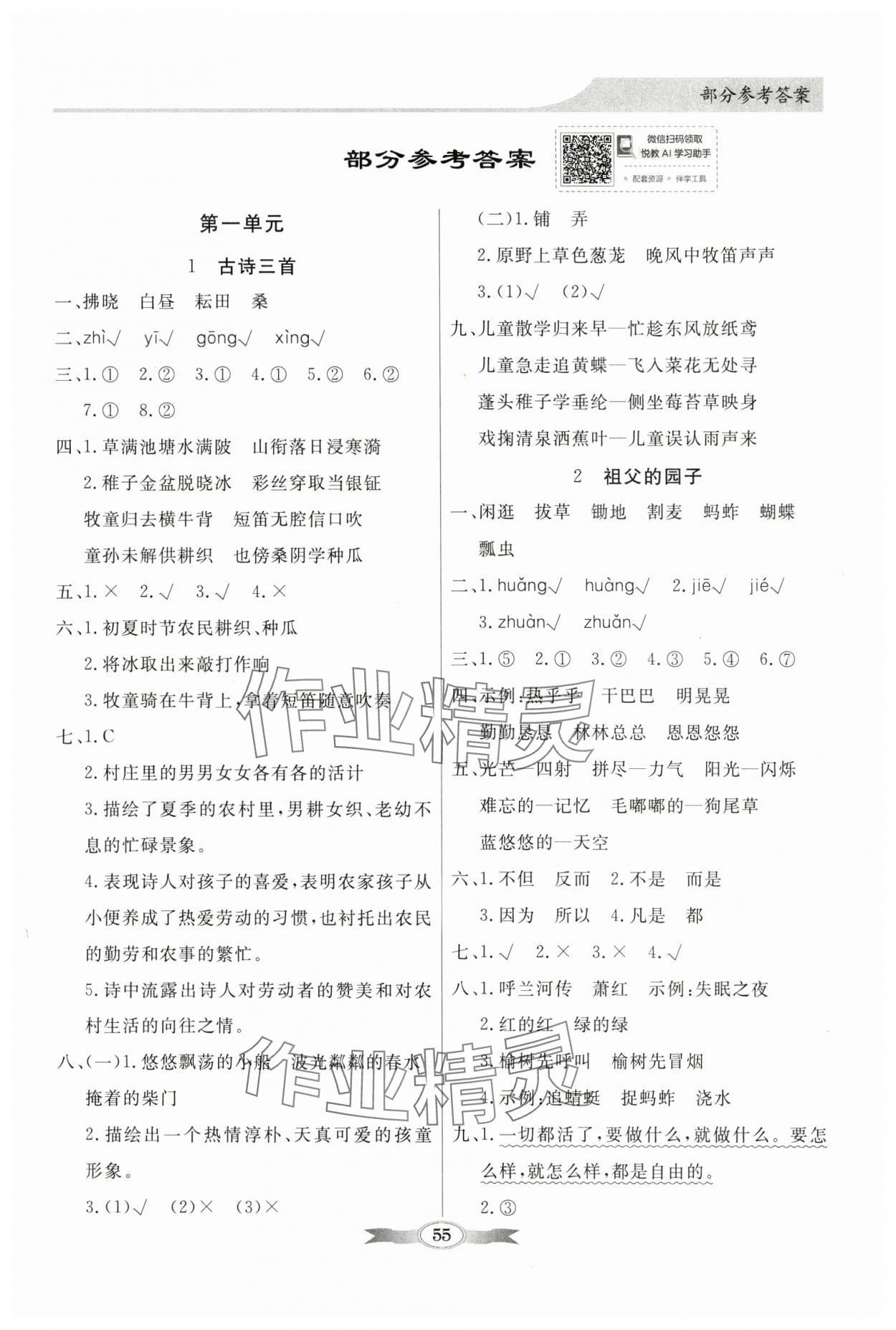 2025年同步导学与优化训练五年级语文下册人教版 第1页