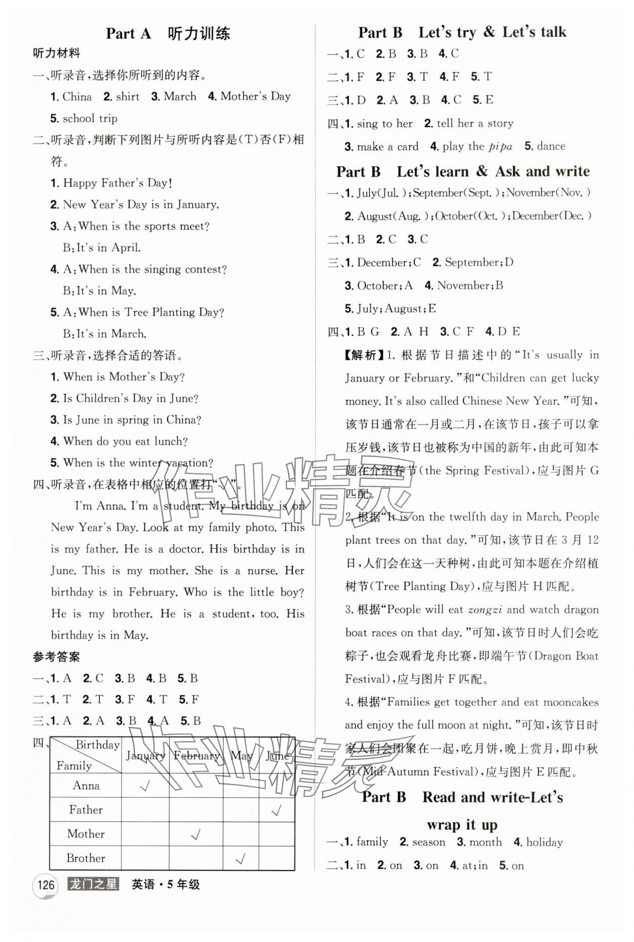 2025年龍門之星五年級英語下冊人教版 參考答案第6頁