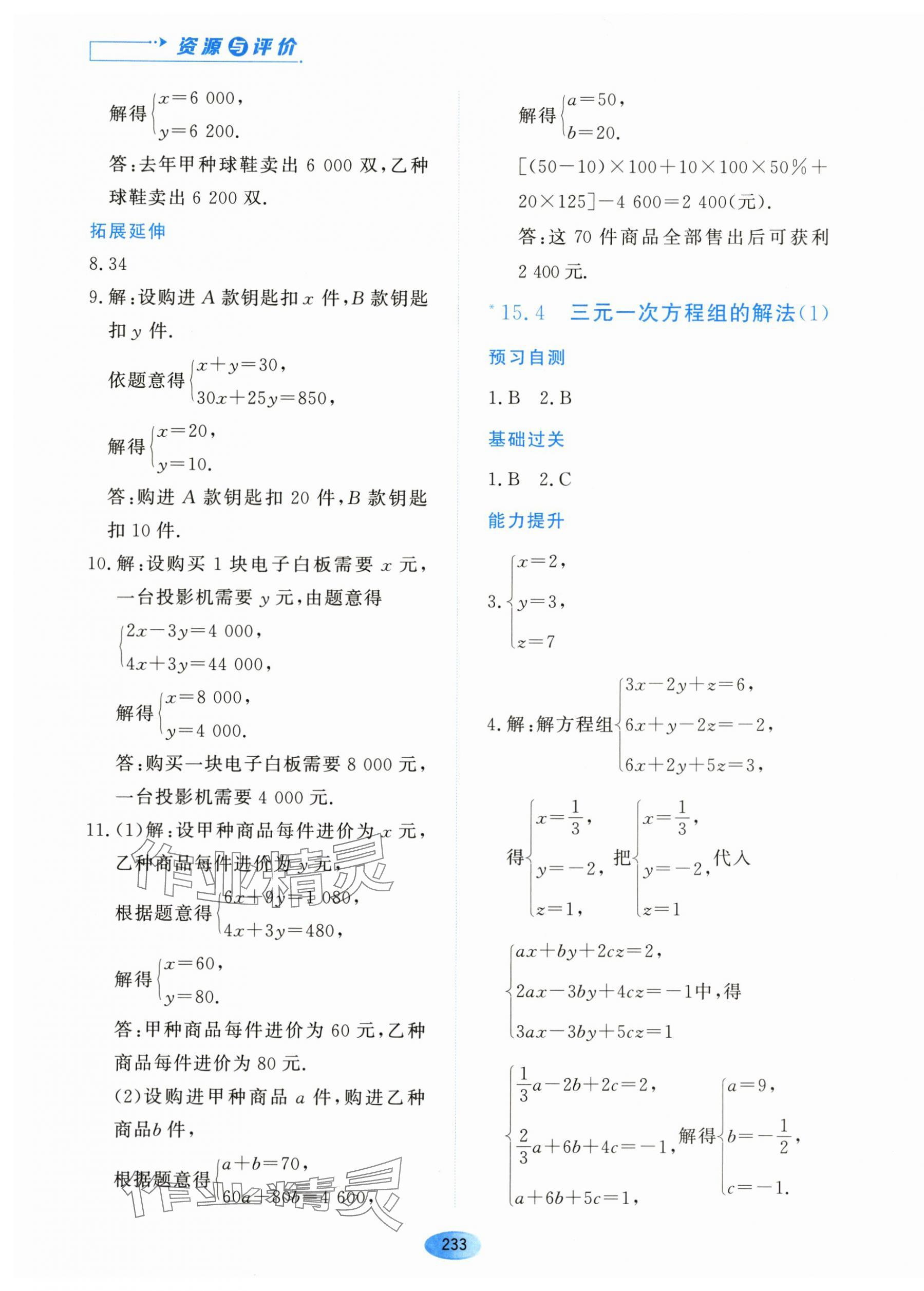 2024年資源與評價黑龍江教育出版社七年級數(shù)學(xué)下冊人教版五四制 第7頁