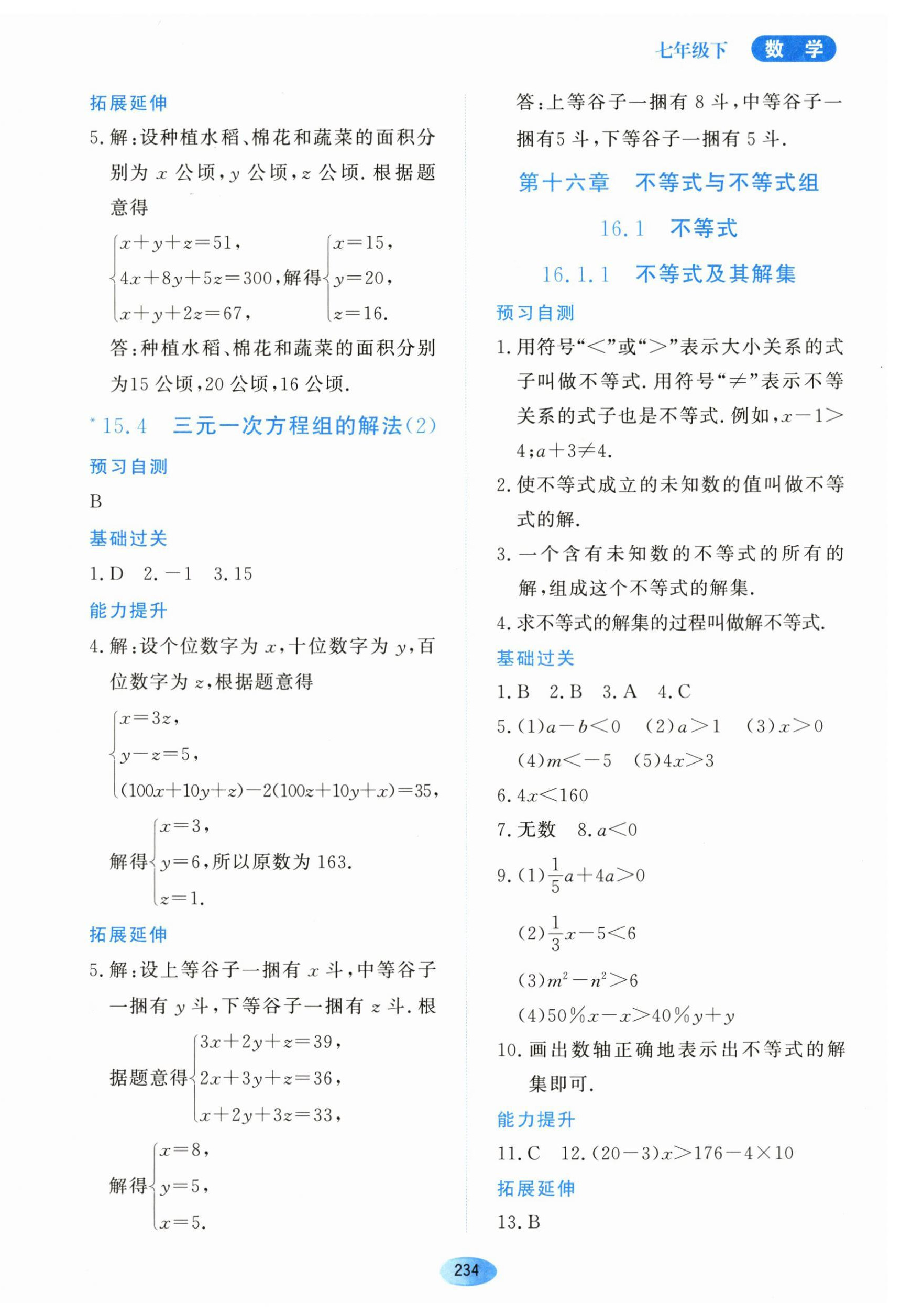 2024年資源與評(píng)價(jià)黑龍江教育出版社七年級(jí)數(shù)學(xué)下冊(cè)人教版五四制 第8頁