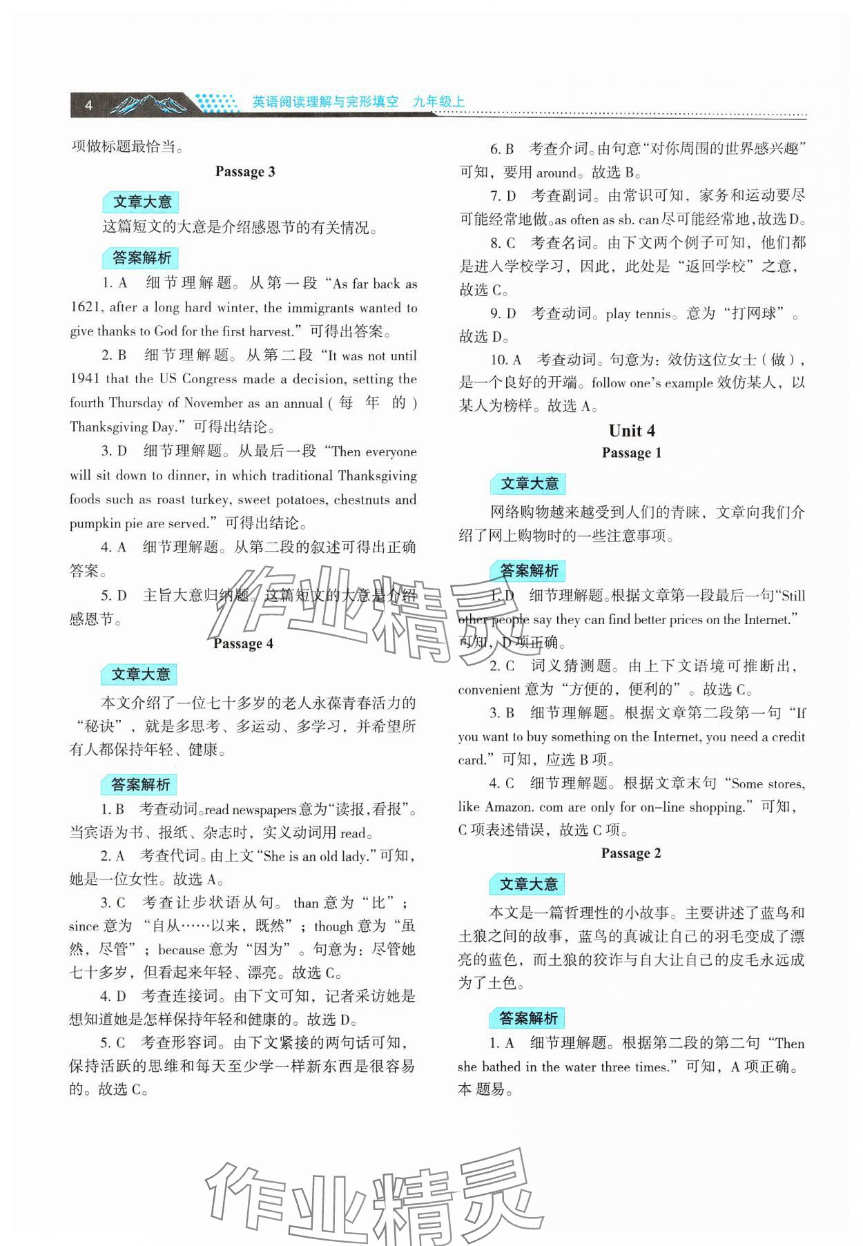 2024年英語閱讀理解與完形填空江蘇人民出版社九年級(jí)上冊(cè)譯林版 參考答案第4頁