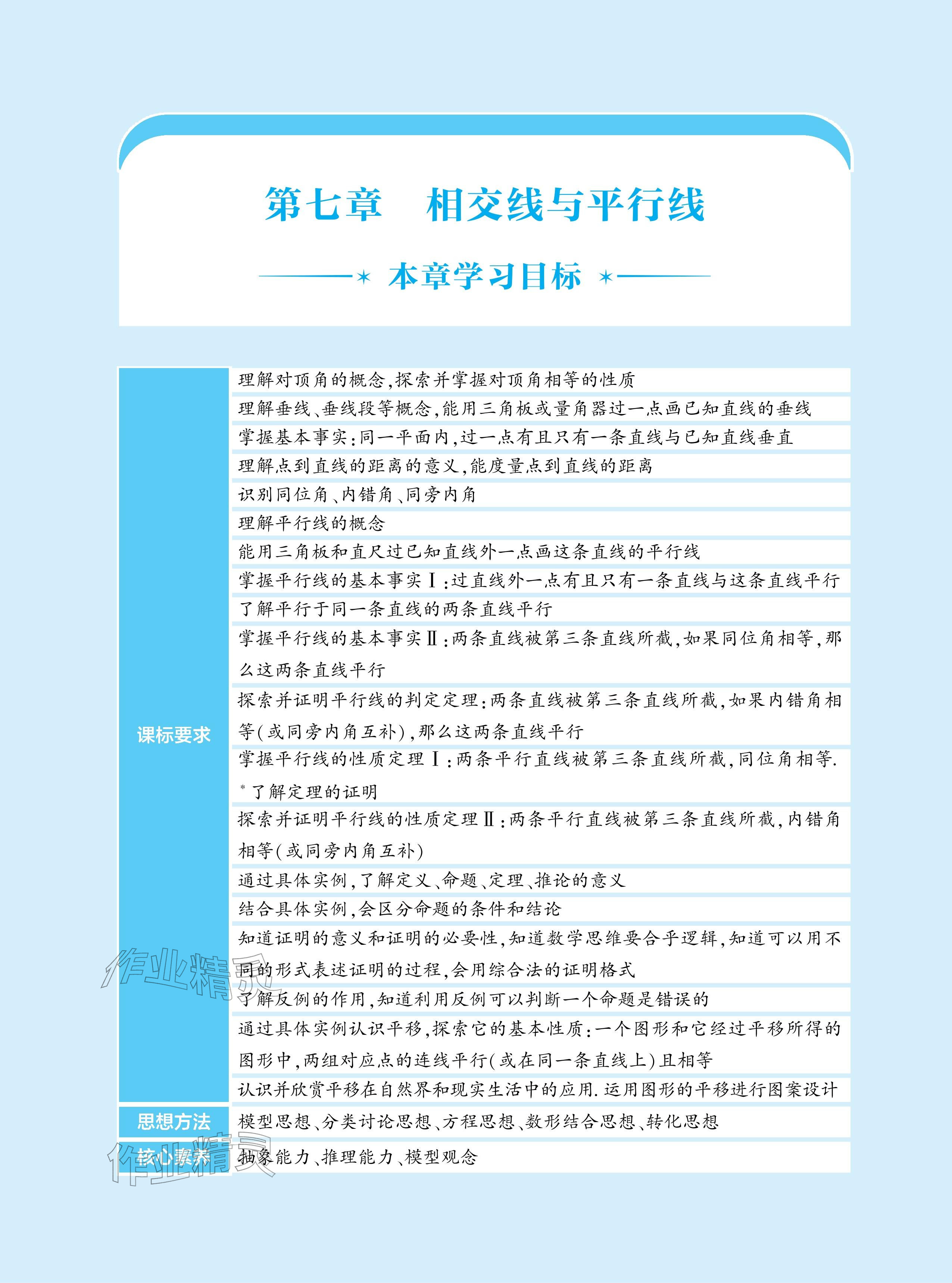 2026年基础训练大象出版社七年级数学下册人教版&nbsp;参考答案第1页