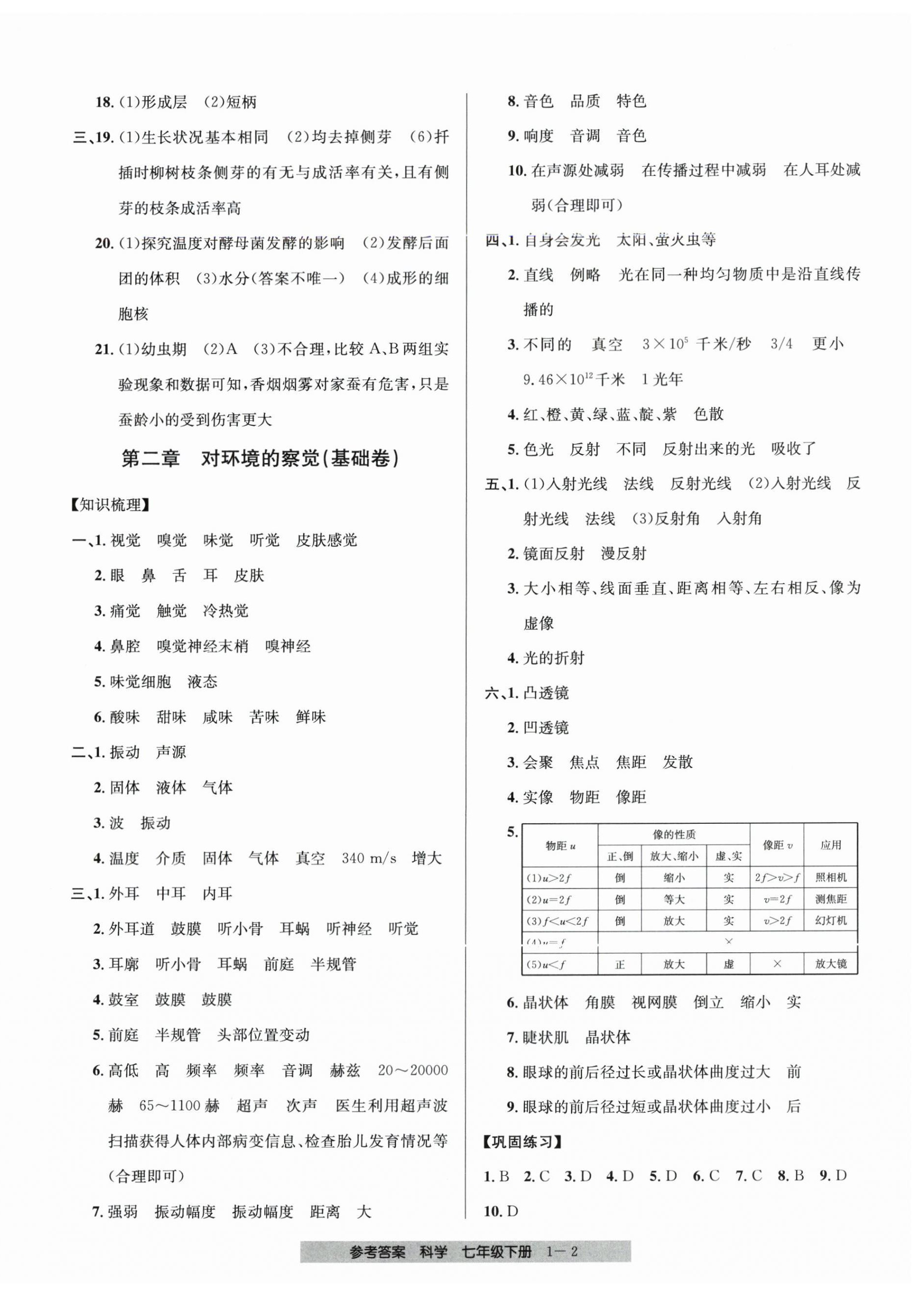 2024年期末直通車七年級科學下冊浙教版 第2頁