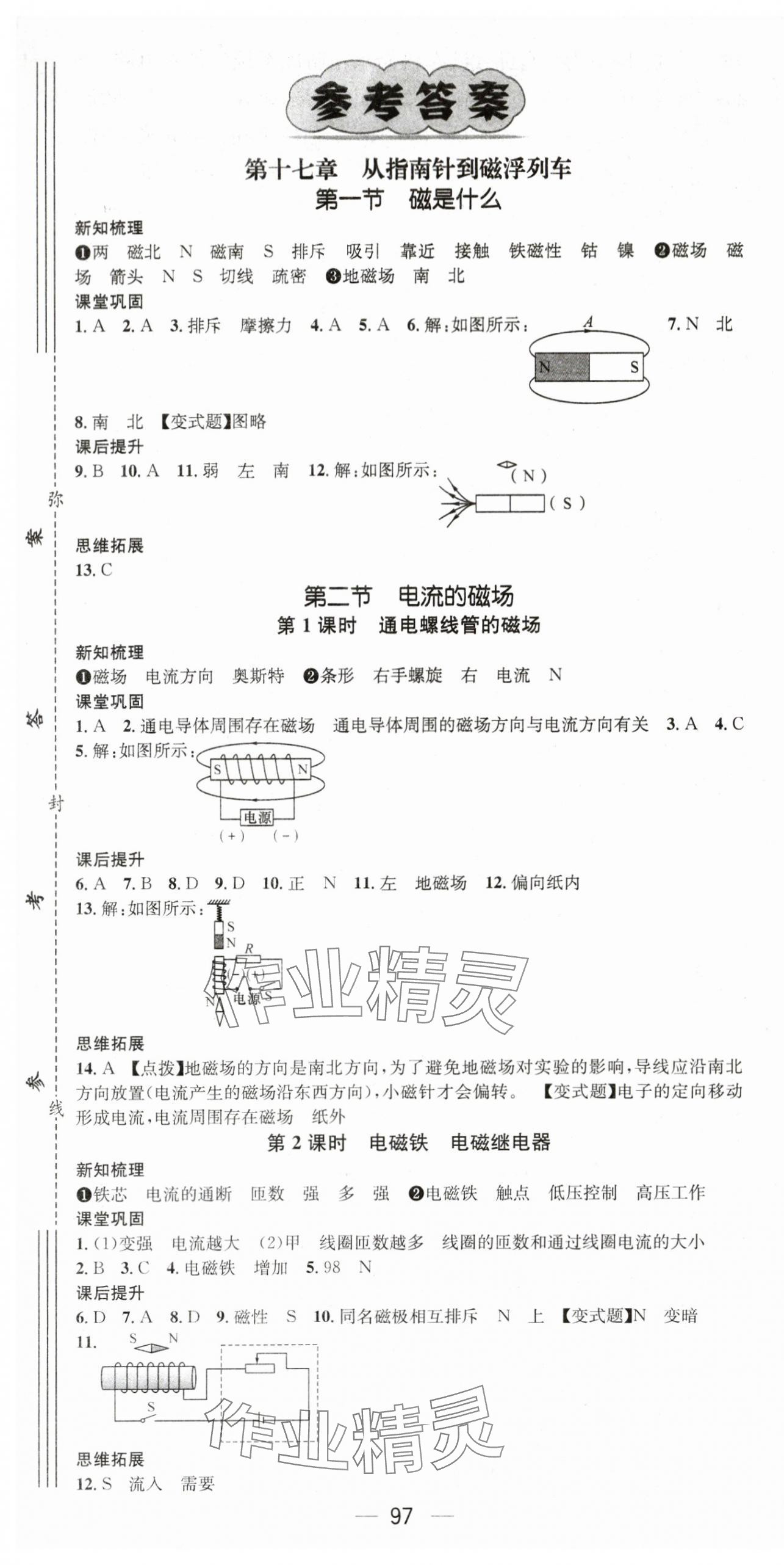 2024年精英新課堂九年級物理下冊滬科版 第1頁