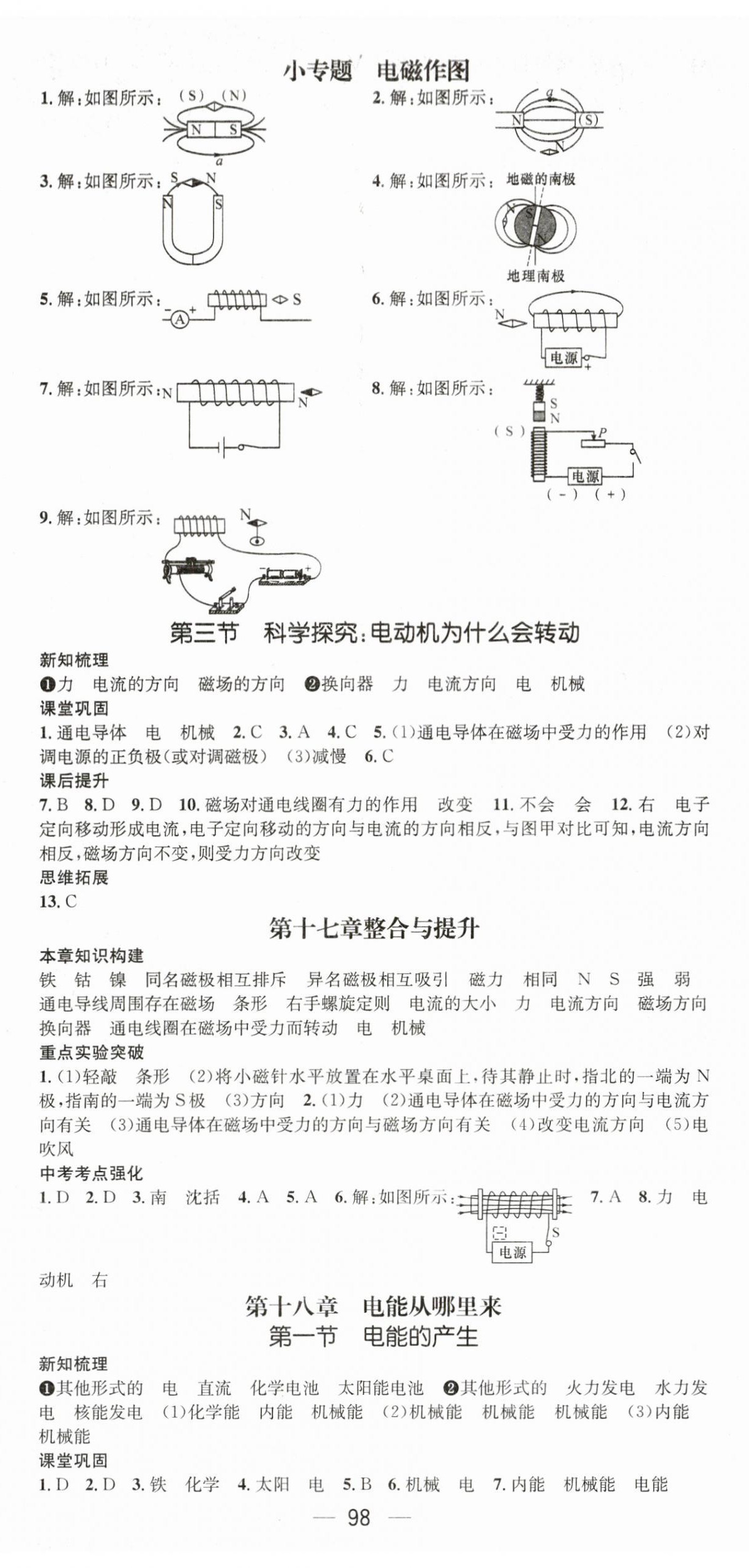 2024年精英新課堂九年級物理下冊滬科版 第2頁