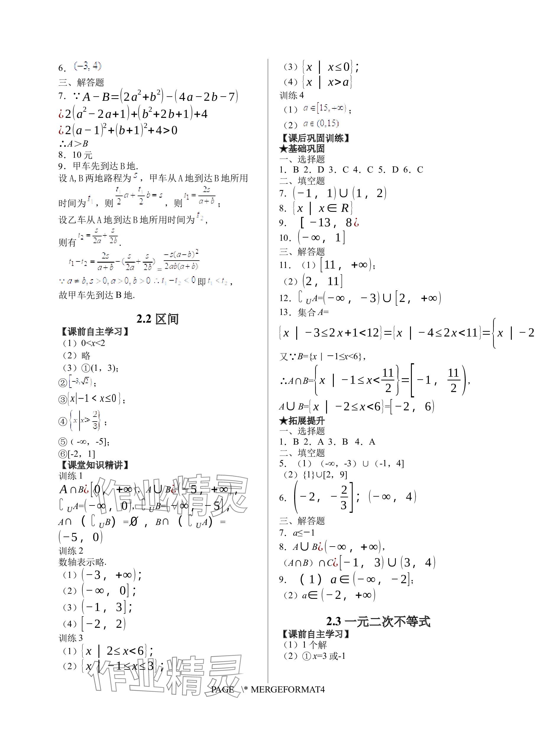 2023年基礎(chǔ)模塊上海浦江教育出版社中職數(shù)學(xué)上冊(cè)人教版 參考答案第6頁(yè)