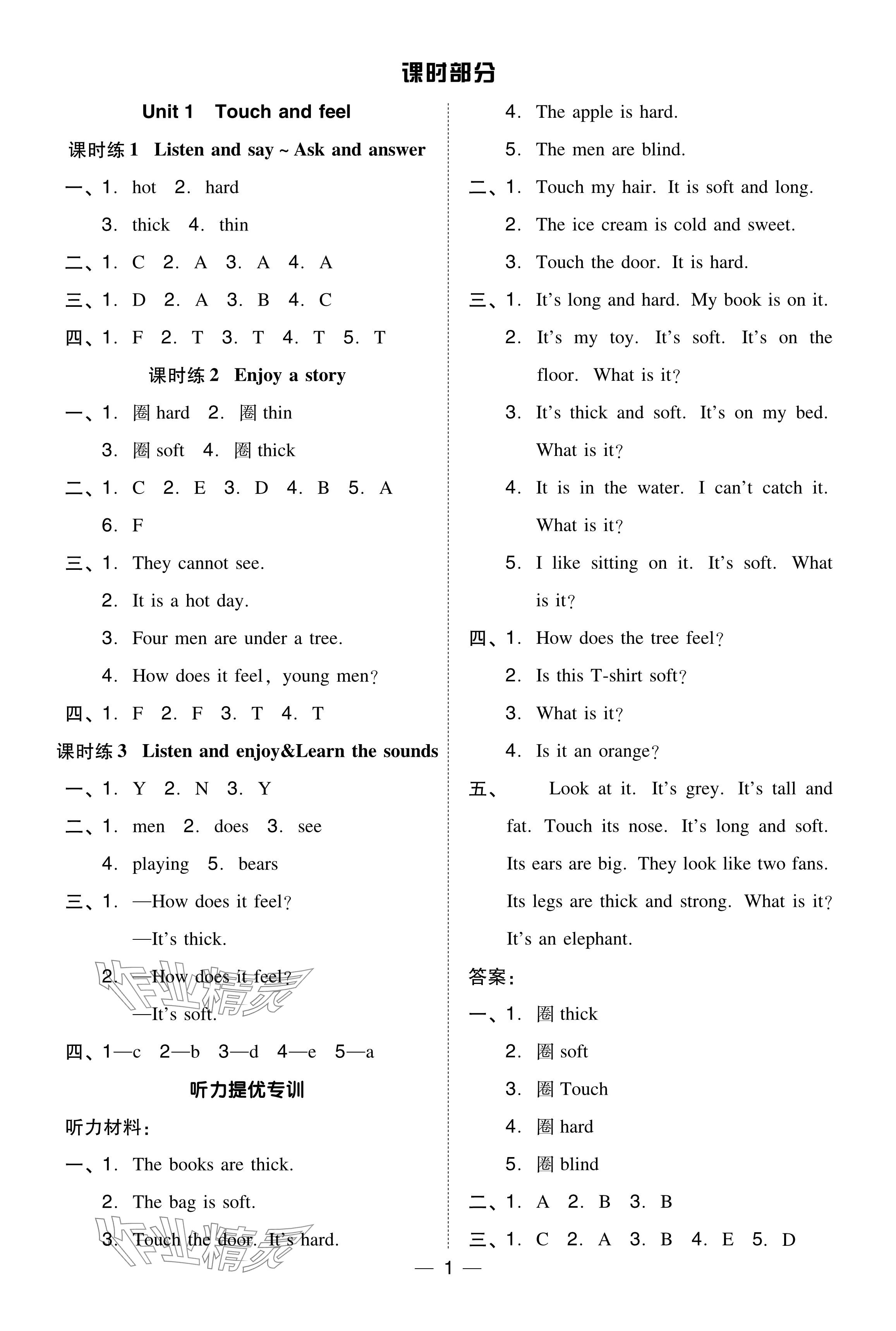 2024年綜合應(yīng)用創(chuàng)新題典中點(diǎn)四年級(jí)英語(yǔ)下冊(cè)滬教版 參考答案第1頁(yè)