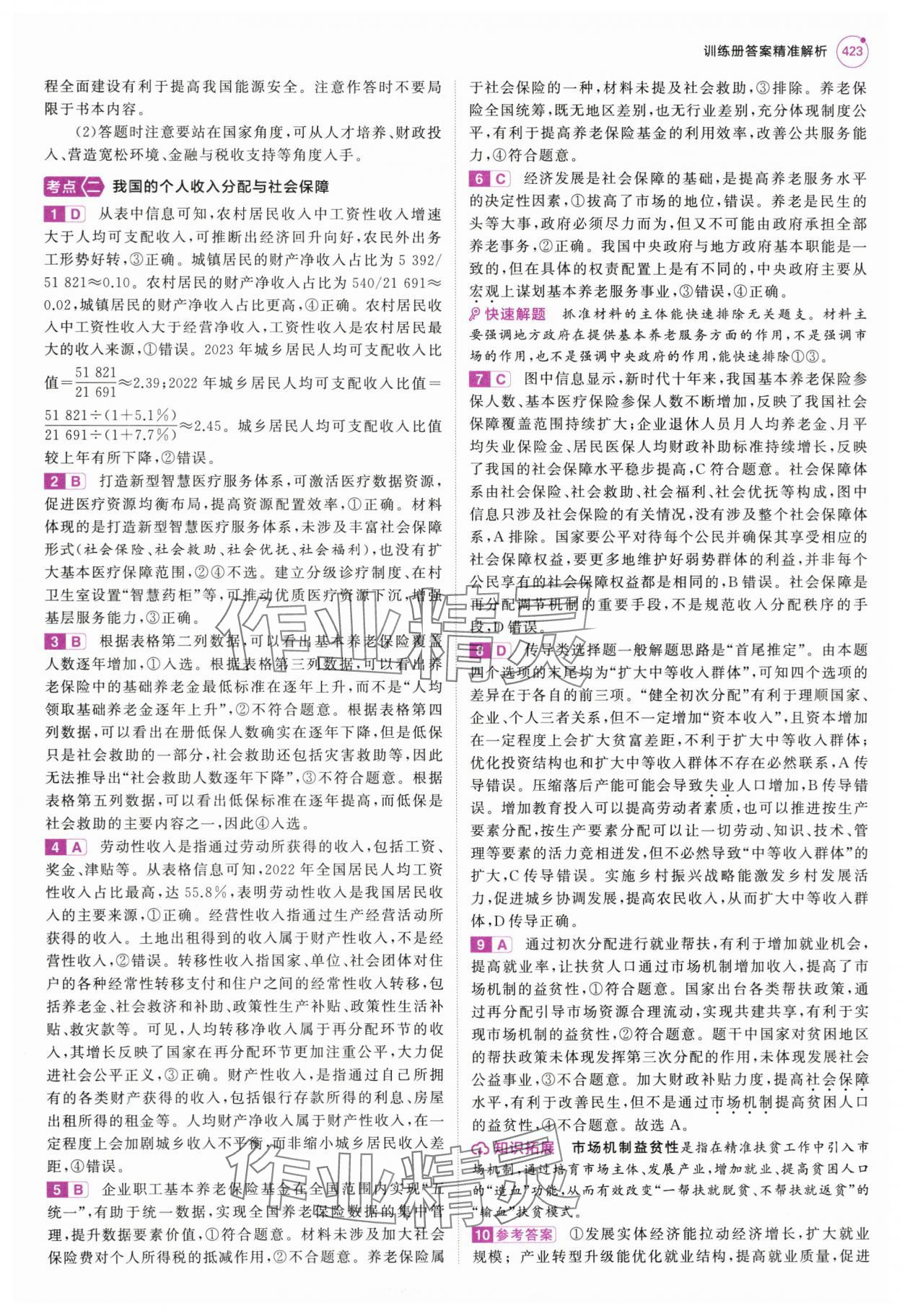 2025年5年高考3年模擬高中道德與法治全一冊(cè)人教B版 第21頁(yè)