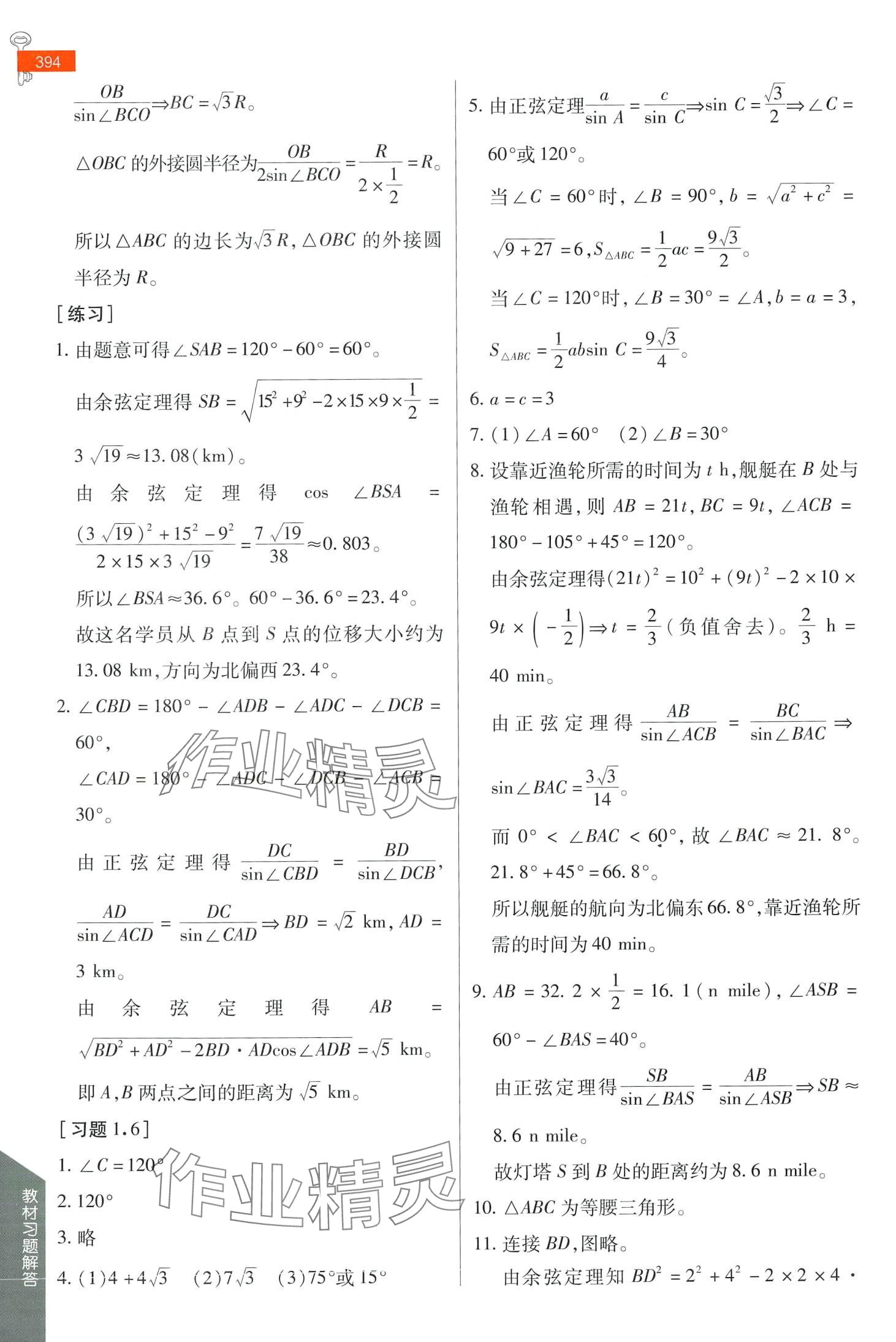 2024年教材课本高中数学必修第二册湘教版 第6页