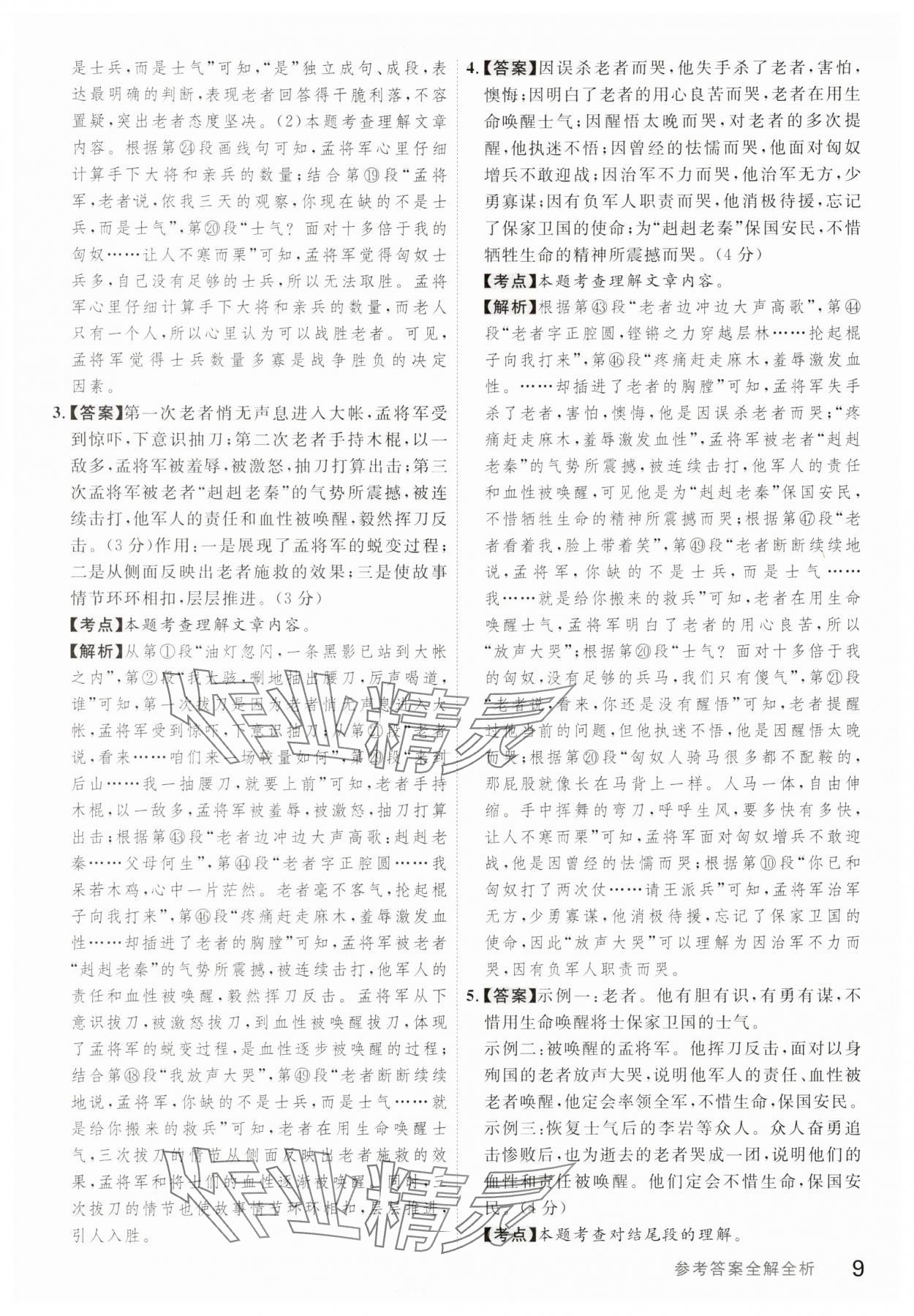 2025年品學優現代文閱讀訓練九年級語文 參考答案第9頁