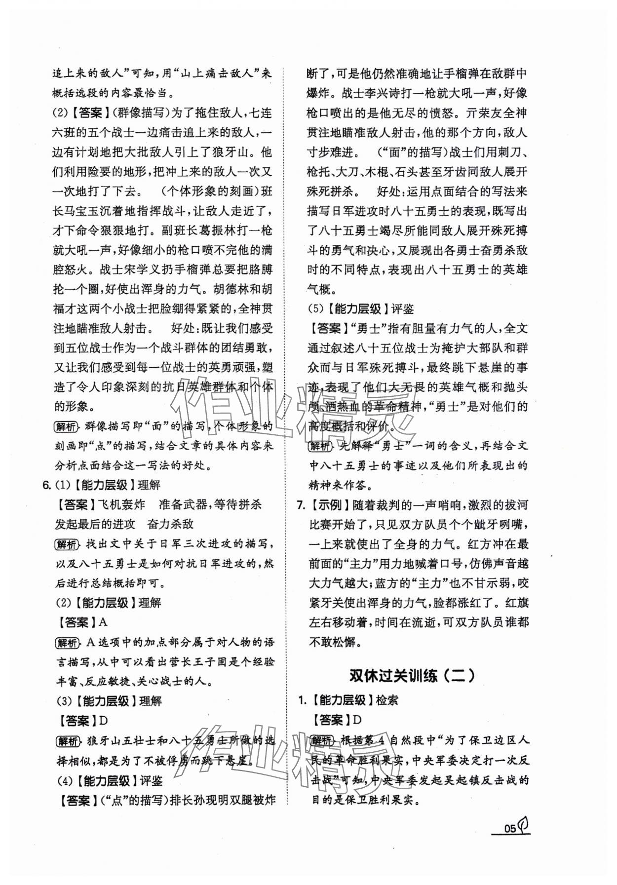 2023年一本同步訓(xùn)練六年級語文上冊人教版福建專版 第5頁