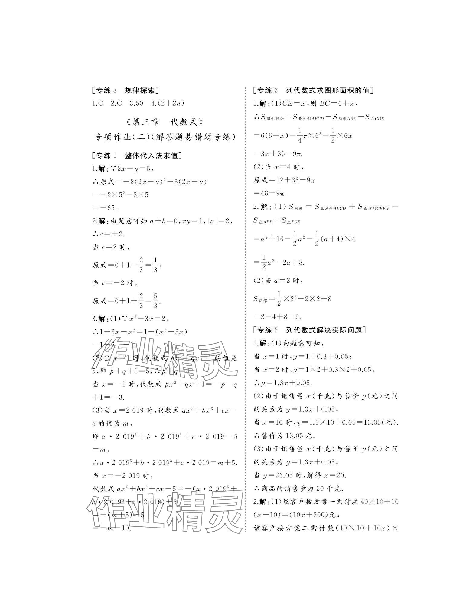 2024年伴你學精練課堂分層作業七年級數學上冊人教版臨沂專版 參考答案第5頁