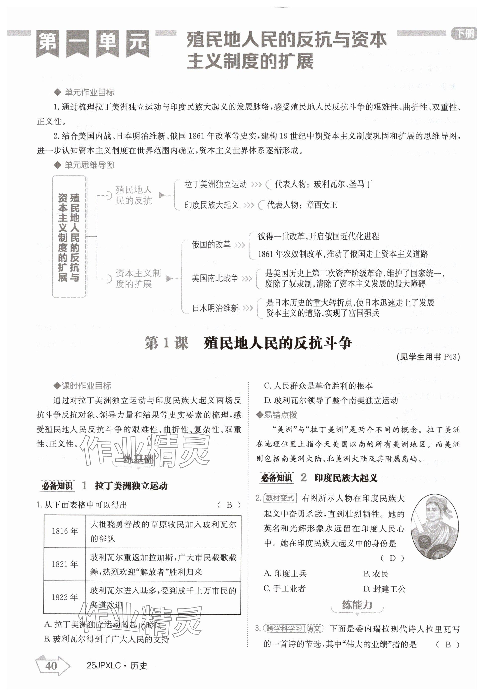 2024年金牌學(xué)練測九年級歷史全一冊人教版&nbsp;參考答案第40頁