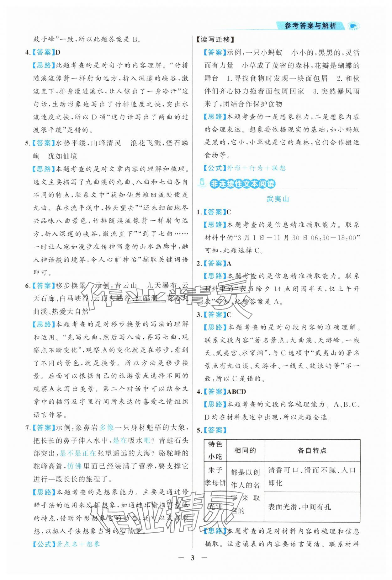 2024年金榜素養閱讀六年級語文人教版福建專版 第3頁
