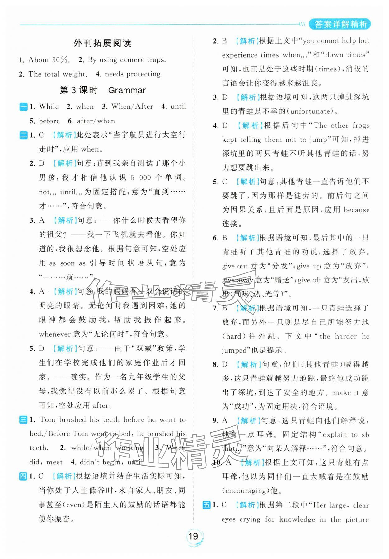 2023年亮点给力全优练霸九年级英语上册译林版 参考答案第19页