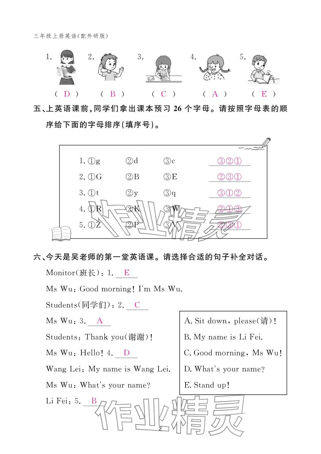 2025年作业本江西教育出版社三年级英语上册外研版 参考答案第2页