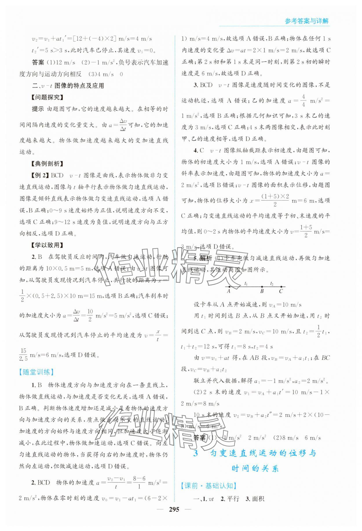 2024年高中同步測(cè)控全優(yōu)設(shè)計(jì)優(yōu)佳學(xué)案物理必修第一冊(cè)人教版 參考答案第9頁