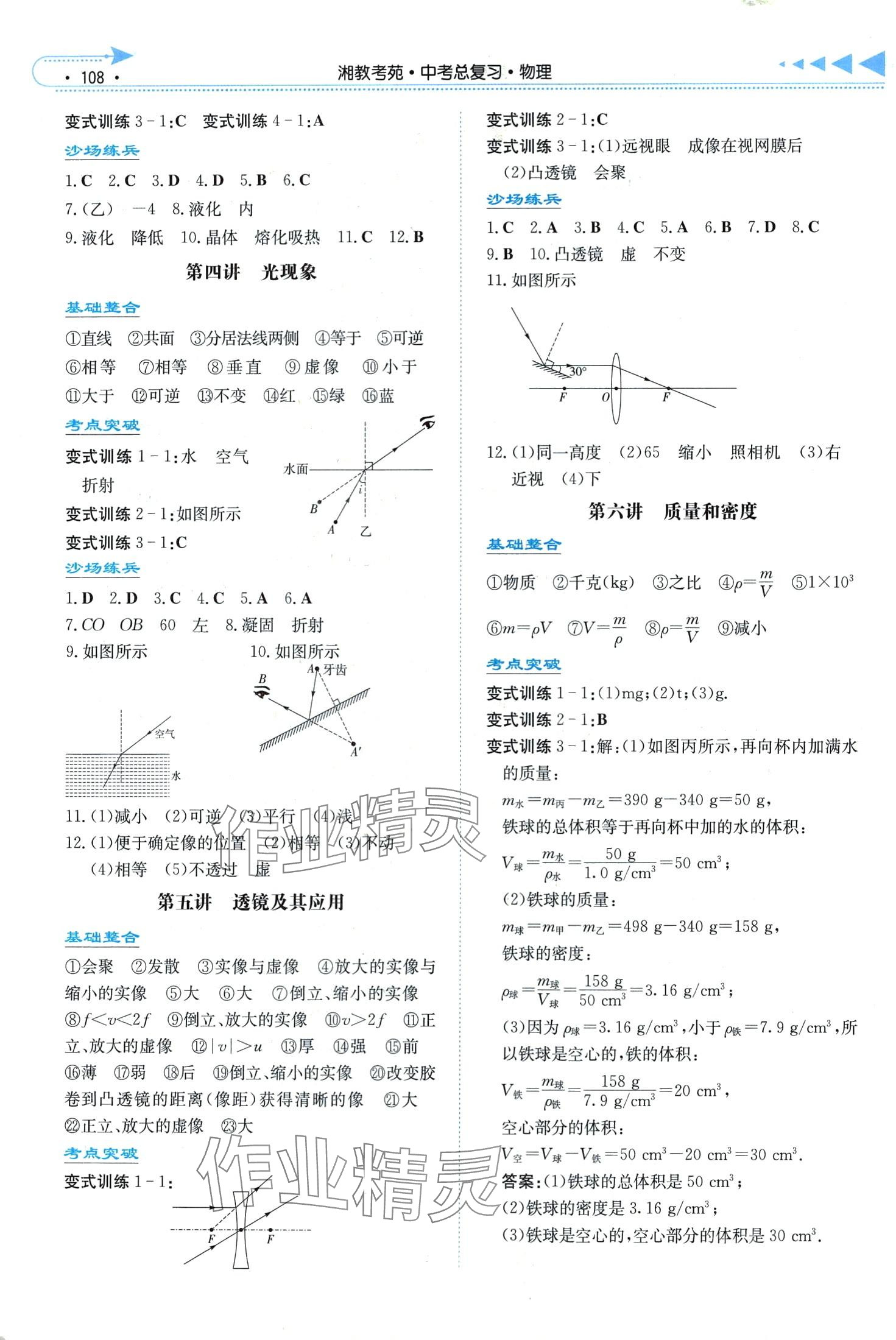 2024年湘教考苑中考總復習物理永州專版 第2頁