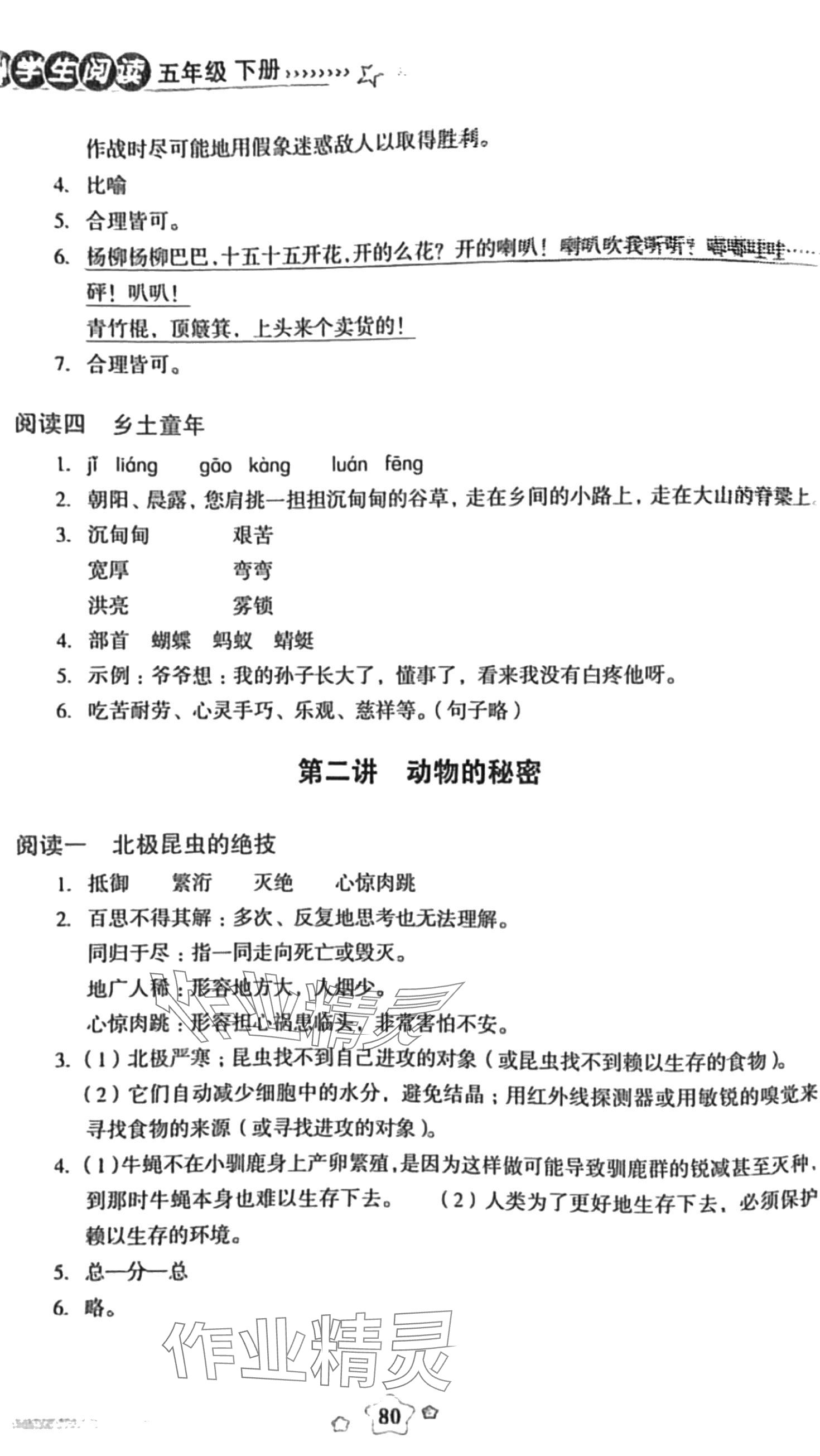 2024年小學生閱讀五年級語文下冊 第2頁