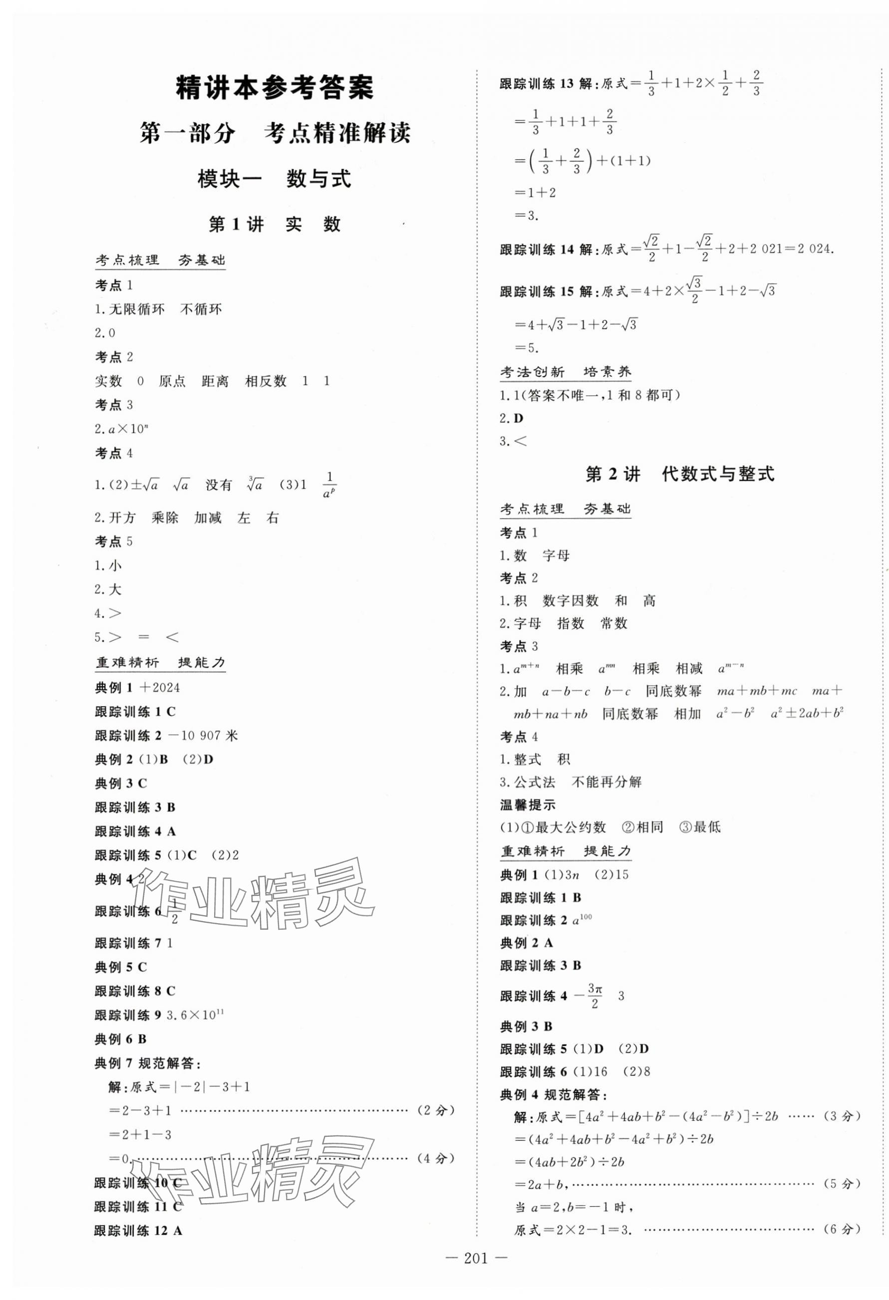 2025年中考總復(fù)習(xí)導(dǎo)與練數(shù)學(xué) 第1頁