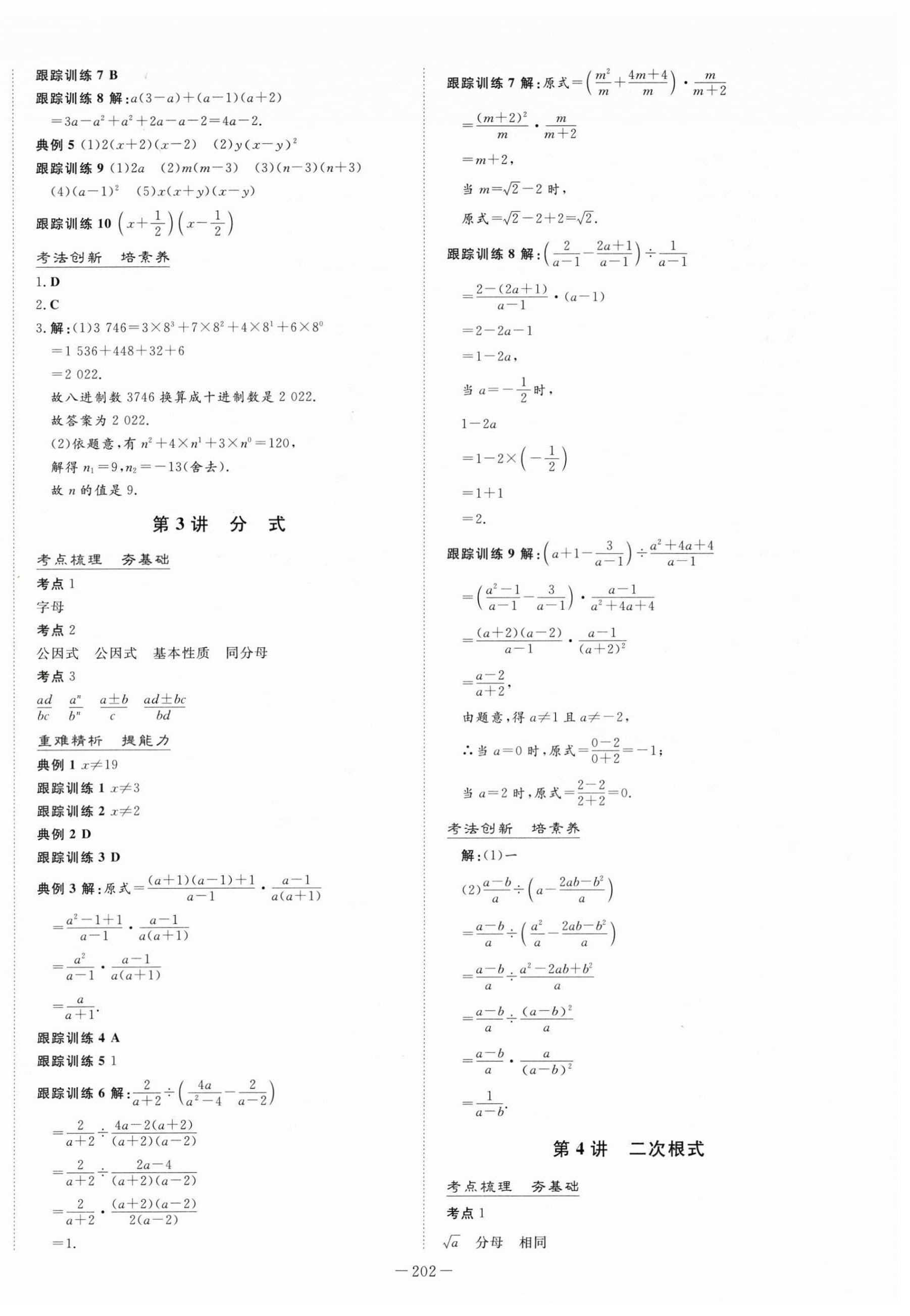 2025年中考總復(fù)習(xí)導(dǎo)與練數(shù)學(xué) 第2頁