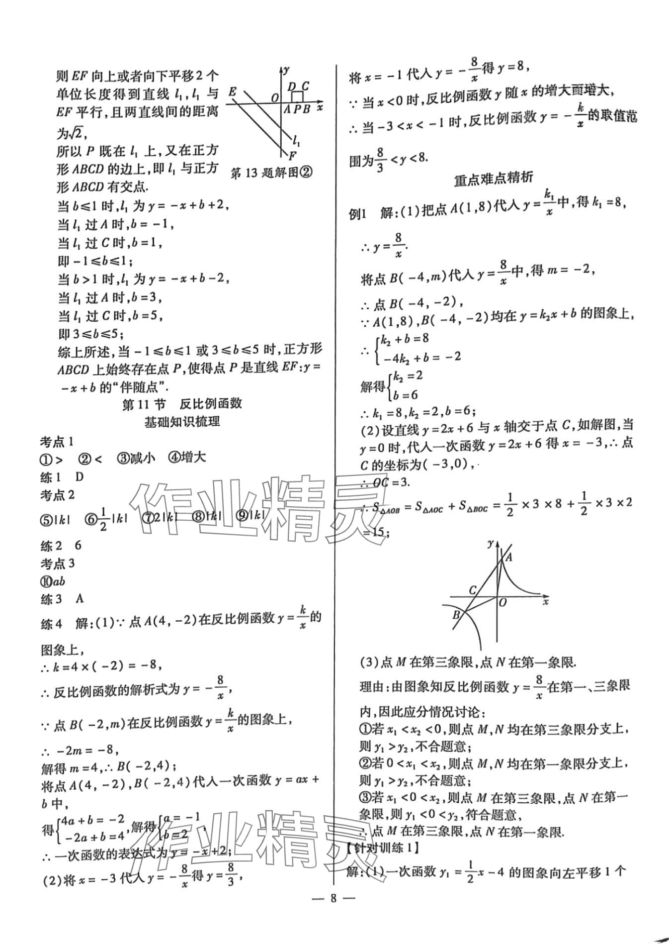 2024年致勝中考初中總復習指導用書數(shù)學甘肅專版 第8頁