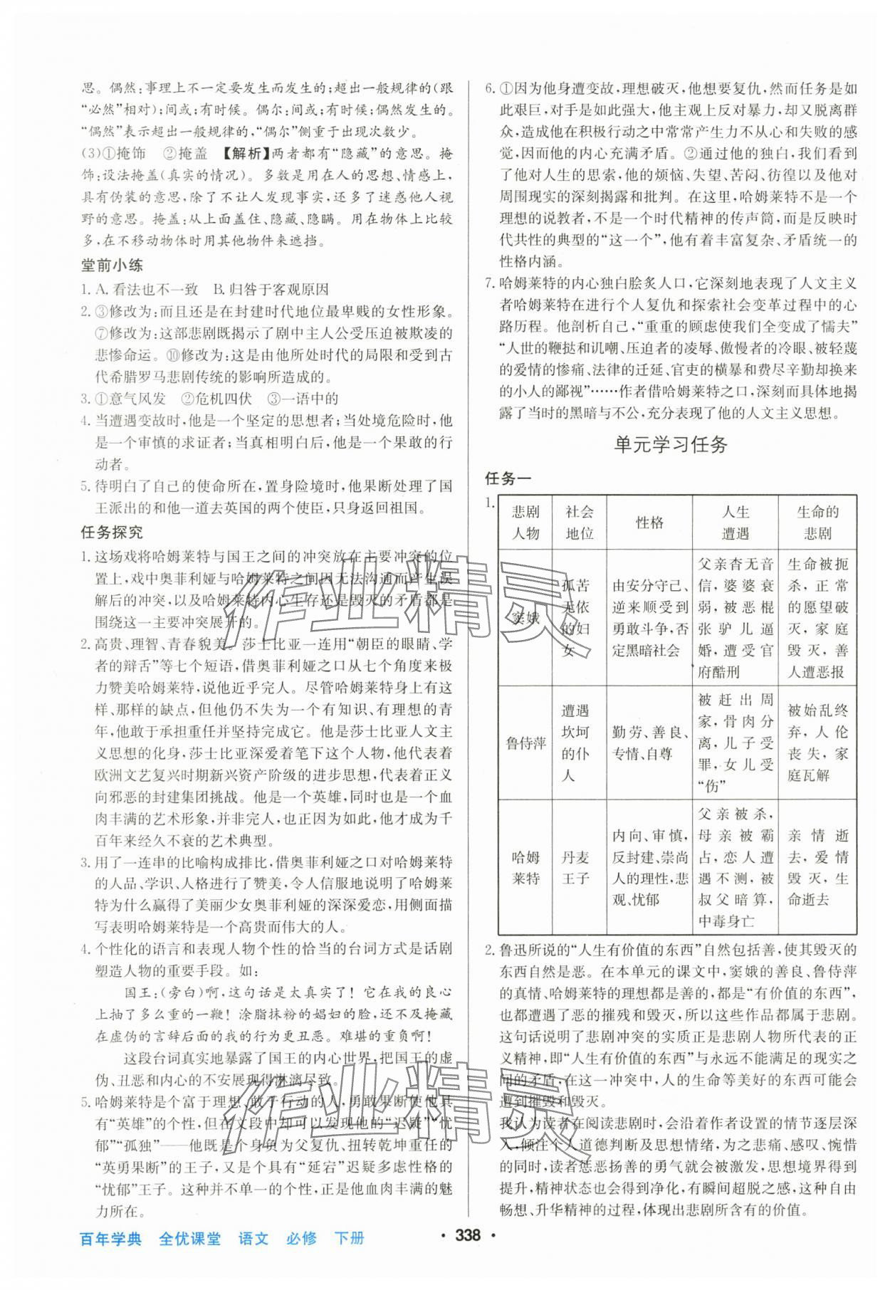 2025年百年學(xué)典全優(yōu)課堂高中語(yǔ)文必修下冊(cè)人教版 第10頁(yè)