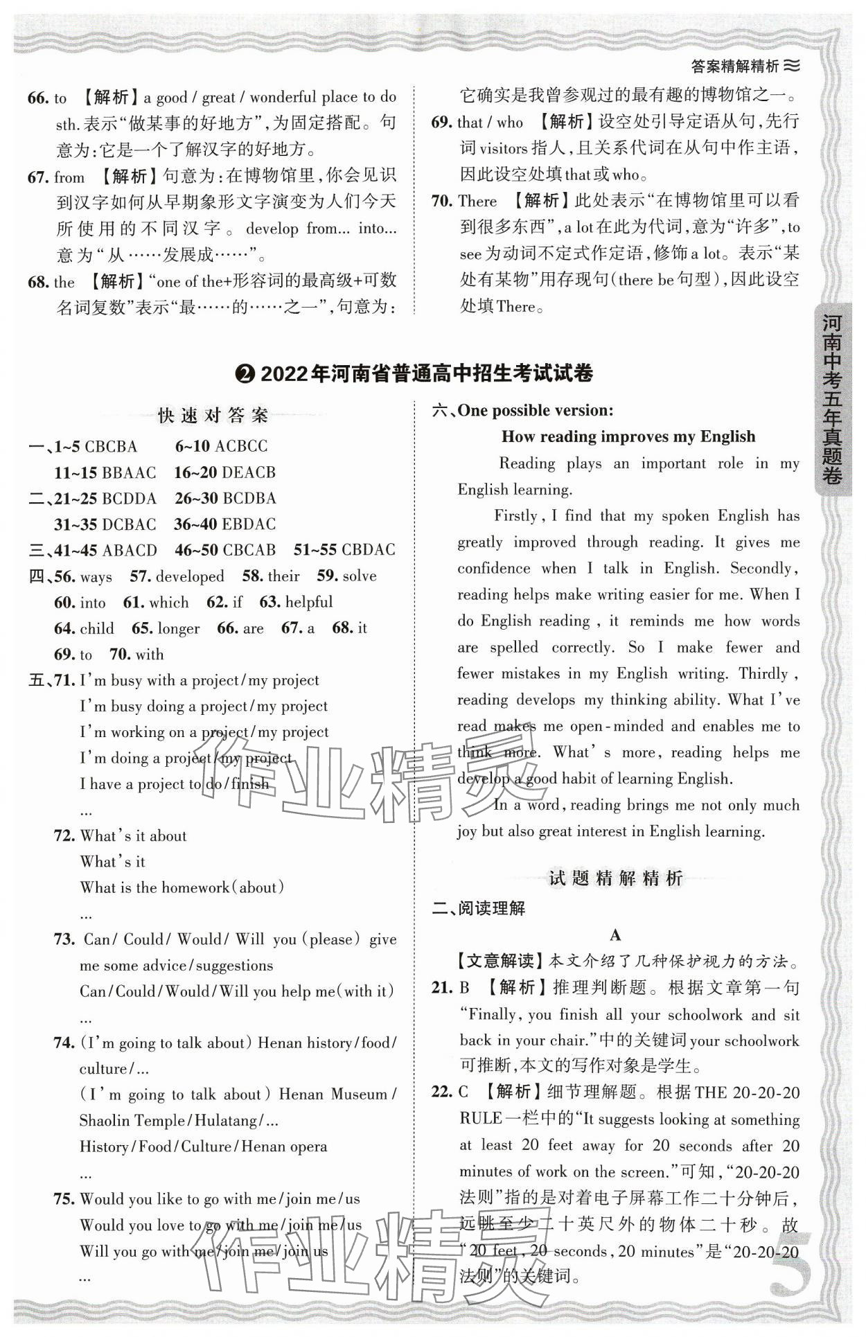 2024年王朝霞中考真题精编英语河南中考 参考答案第5页