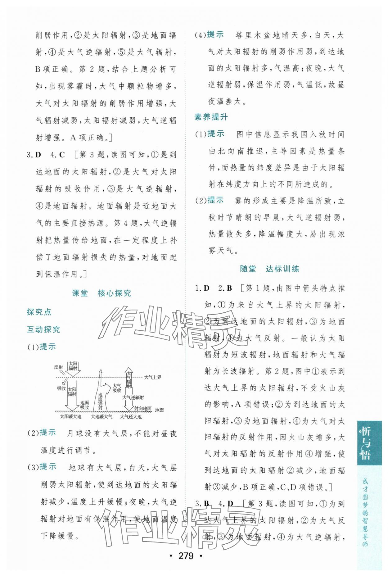 2023年新課程學習與測評地理必修第一冊人教版 第13頁