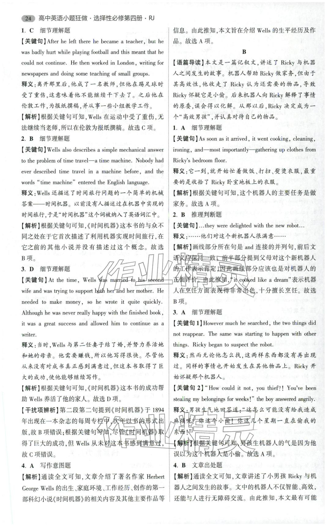 2025年小题狂做高中英语选择性必修第四册人教版&nbsp;第2页